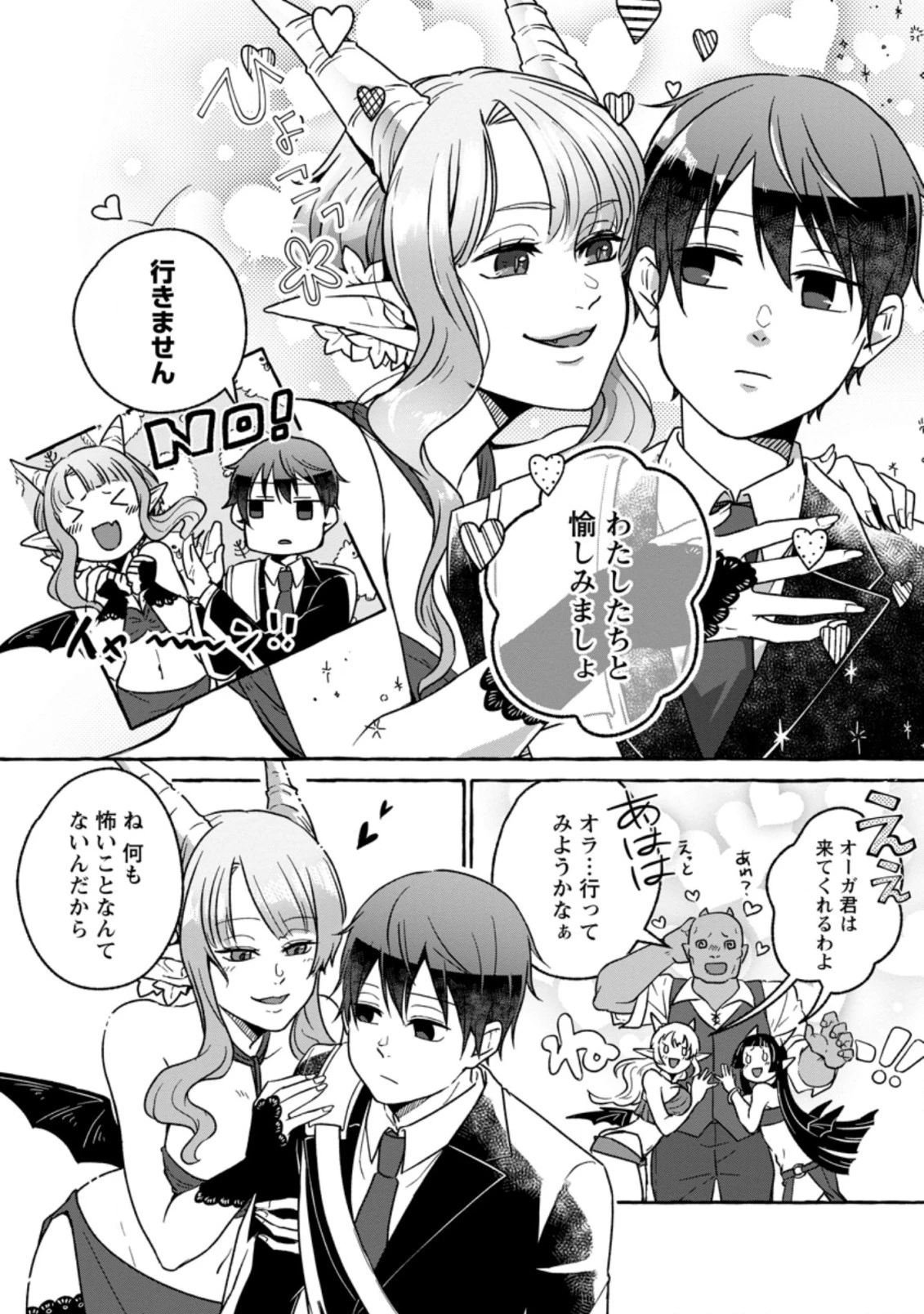 異世界の役所でアルバイト始めました 第16.1話 - 4