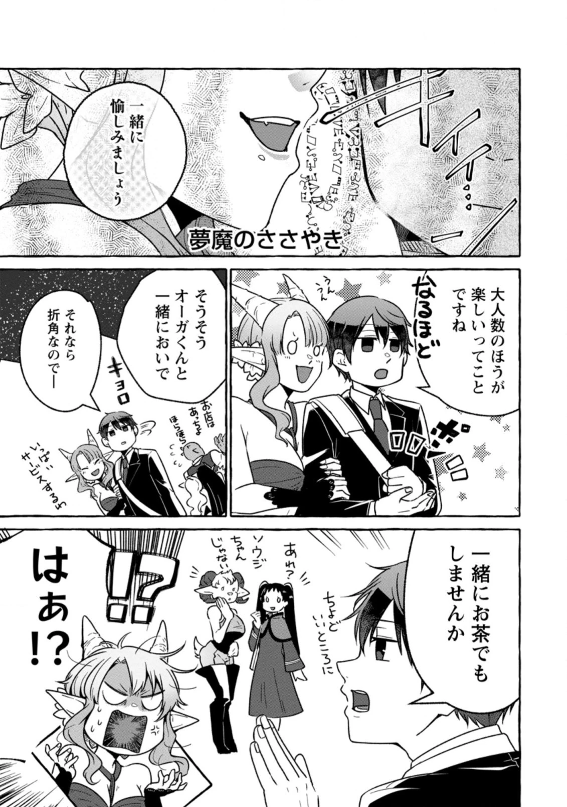 異世界の役所でアルバイト始めました 第16.1話 - 5