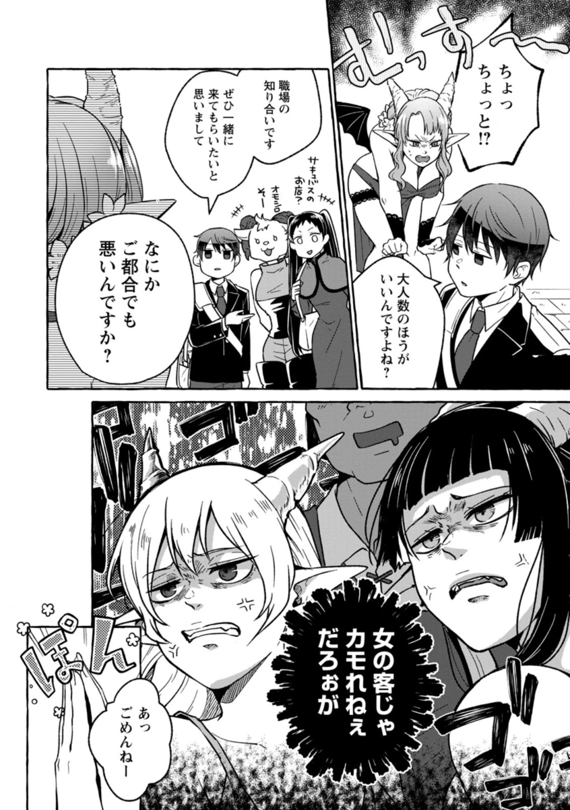 異世界の役所でアルバイト始めました 第16.1話 - 6