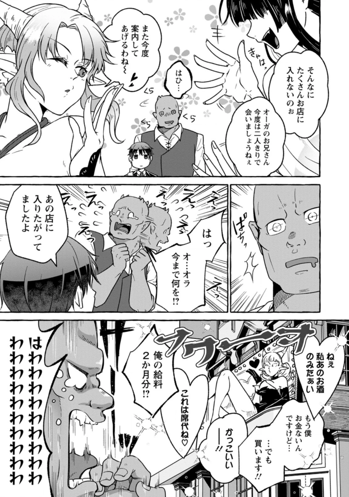 異世界の役所でアルバイト始めました 第16.1話 - 7