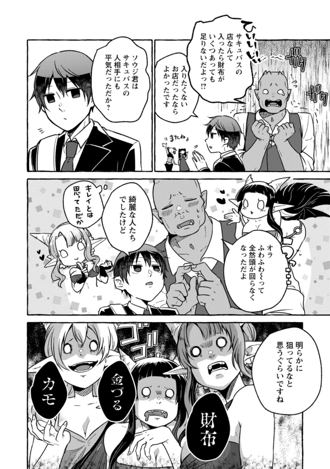 異世界の役所でアルバイト始めました 第16.1話 - 8