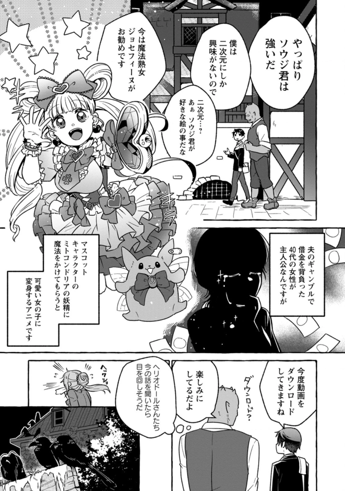 異世界の役所でアルバイト始めました 第16.1話 - 9