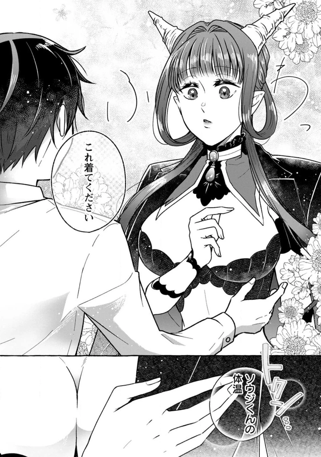 異世界の役所でアルバイト始めました 第17.3話 - 1