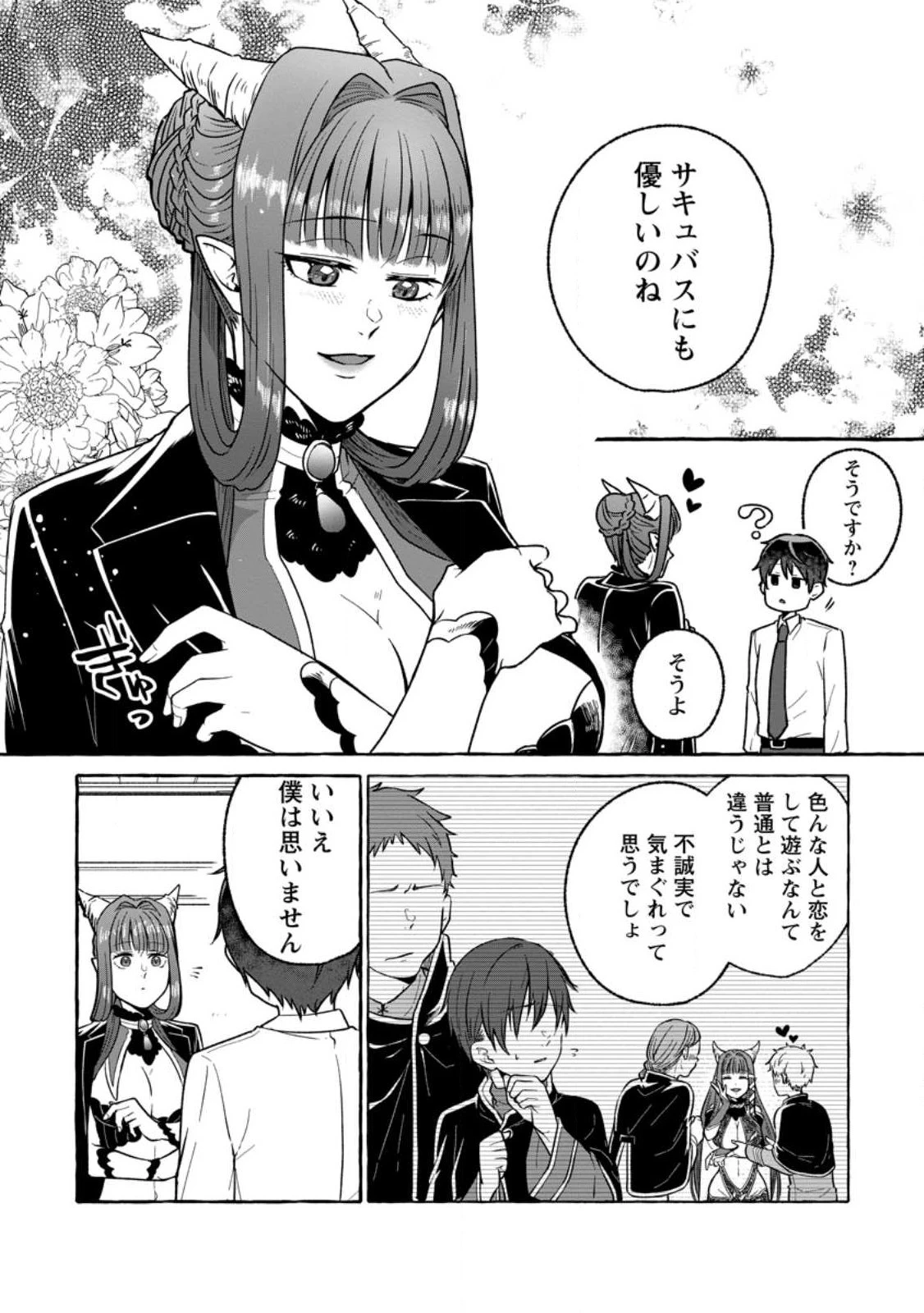 異世界の役所でアルバイト始めました 第17.3話 - 2