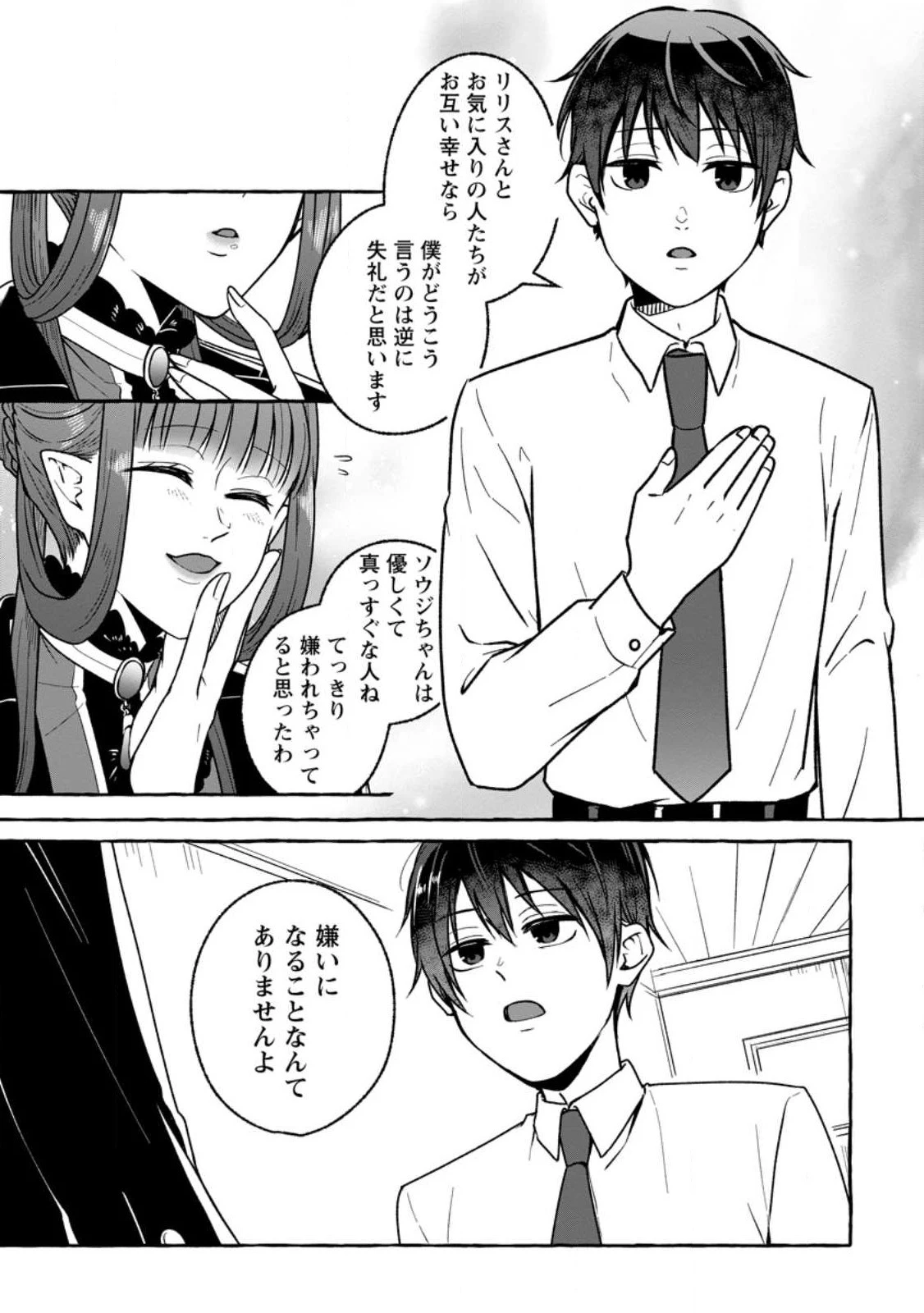 異世界の役所でアルバイト始めました 第17.3話 - 3