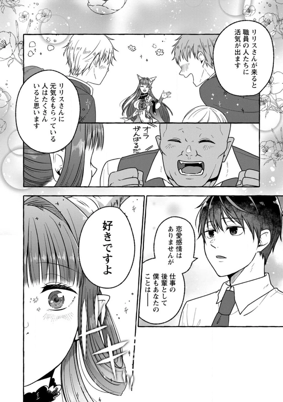 異世界の役所でアルバイト始めました 第17.3話 - 4