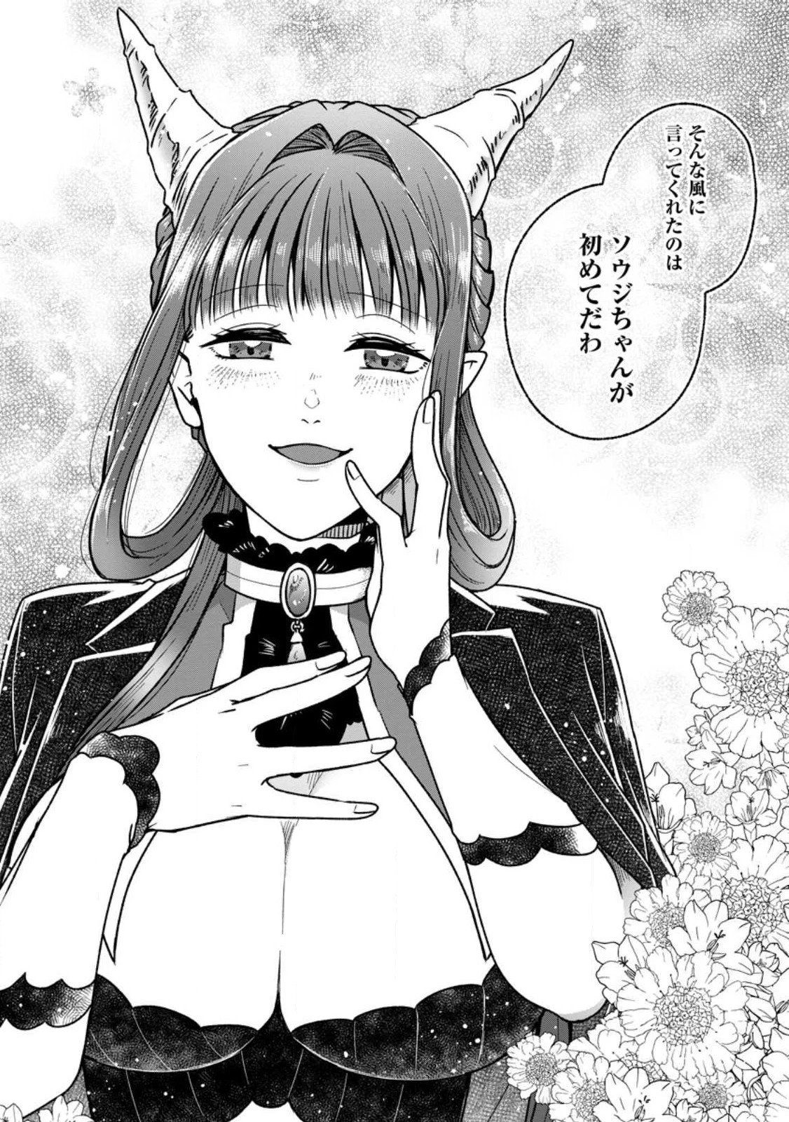 異世界の役所でアルバイト始めました 第17.3話 - 5
