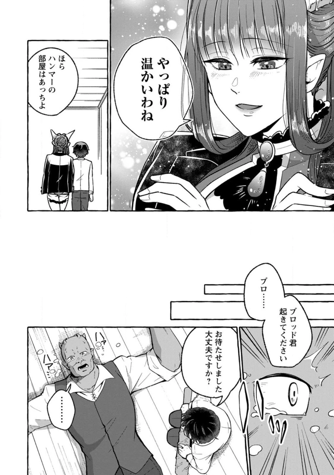 異世界の役所でアルバイト始めました 第17.3話 - 6