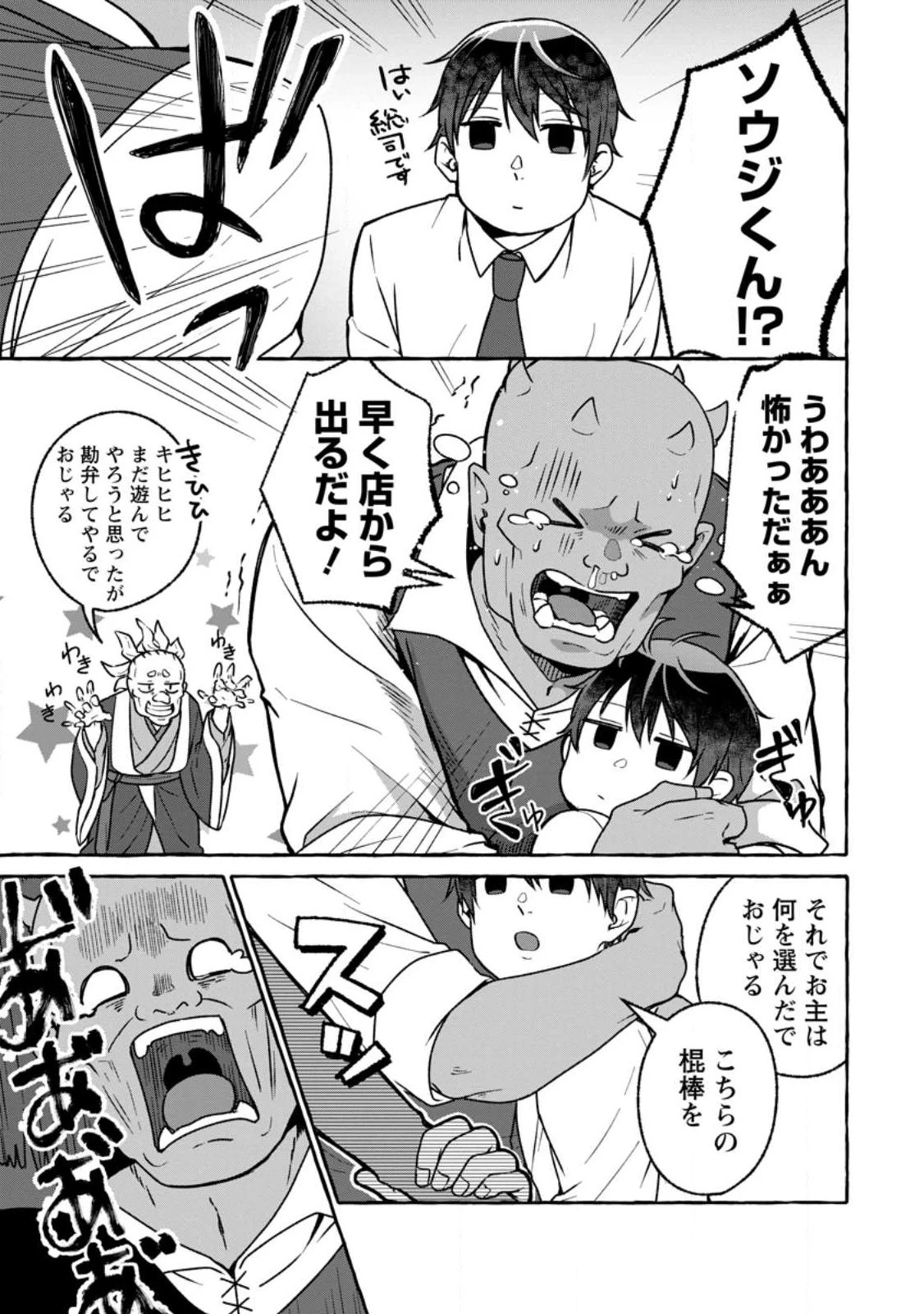 異世界の役所でアルバイト始めました 第17.3話 - 7