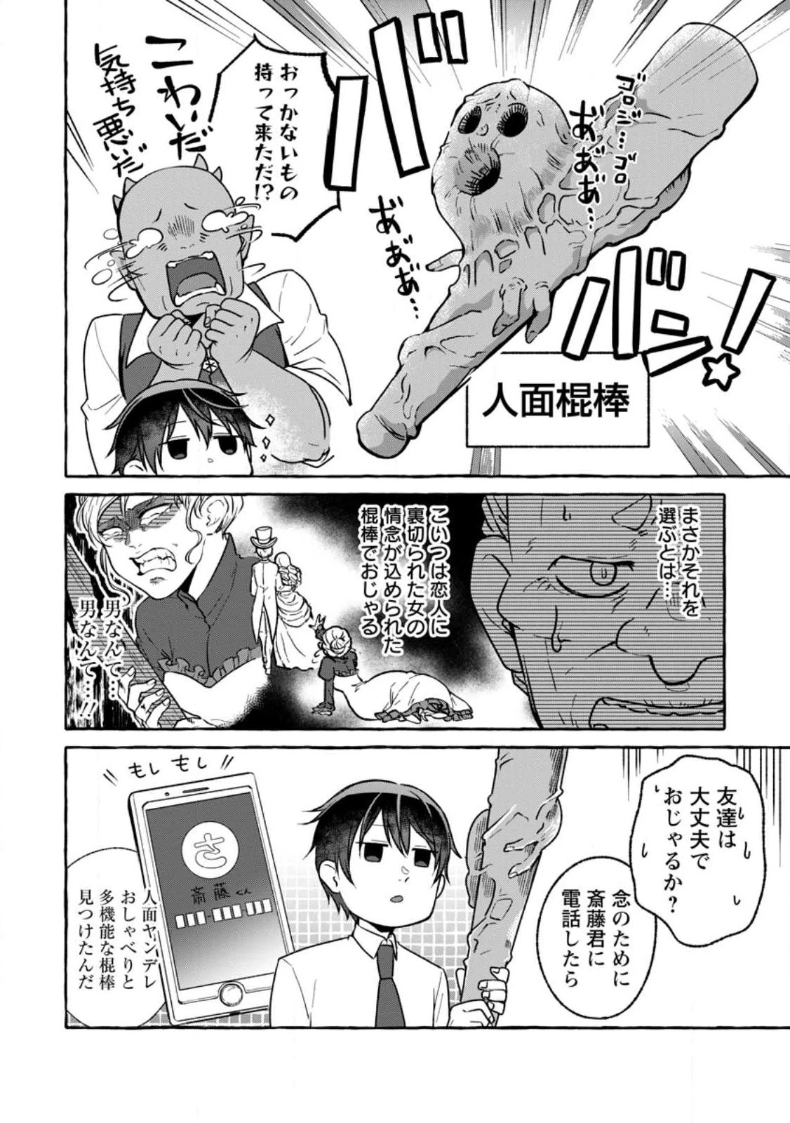 異世界の役所でアルバイト始めました 第17.3話 - 8