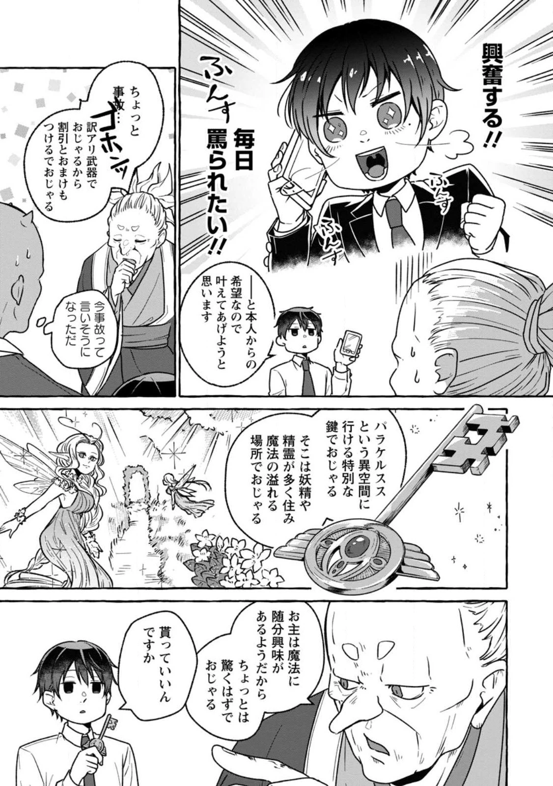 異世界の役所でアルバイト始めました 第17.3話 - 9