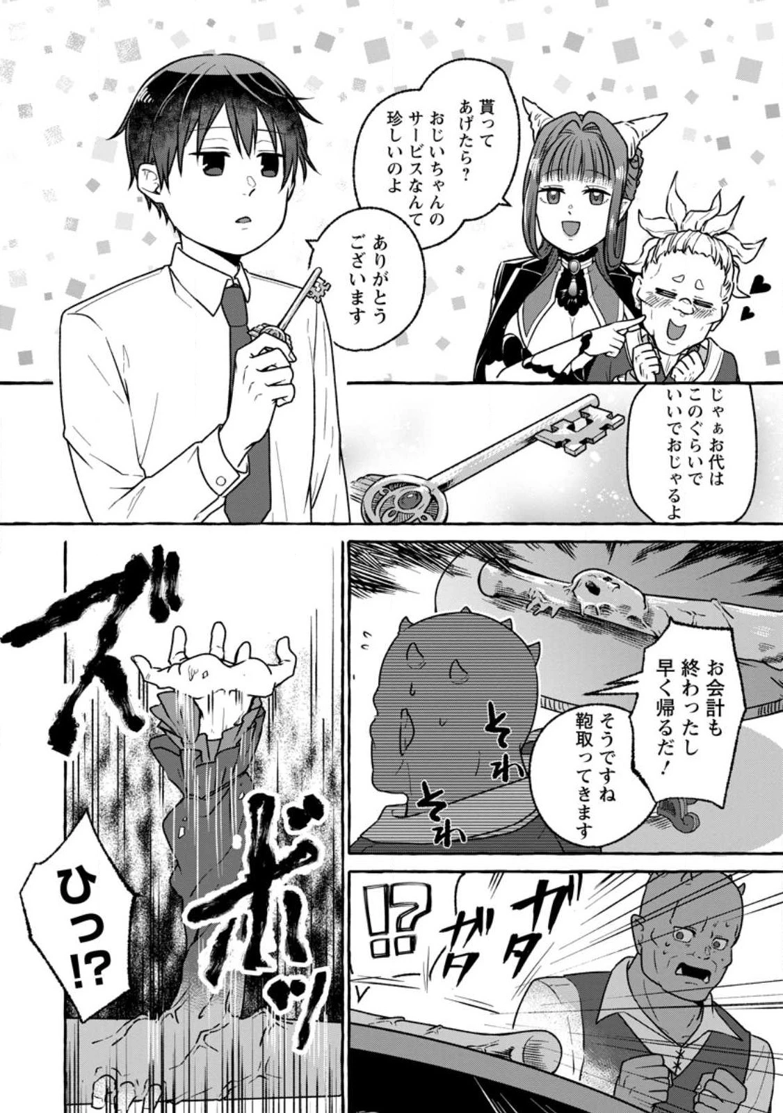 異世界の役所でアルバイト始めました 第17.3話 - 10