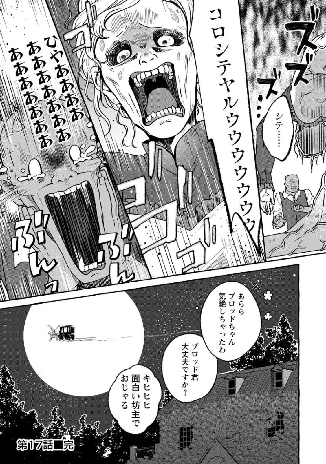異世界の役所でアルバイト始めました 第17.3話 - 11