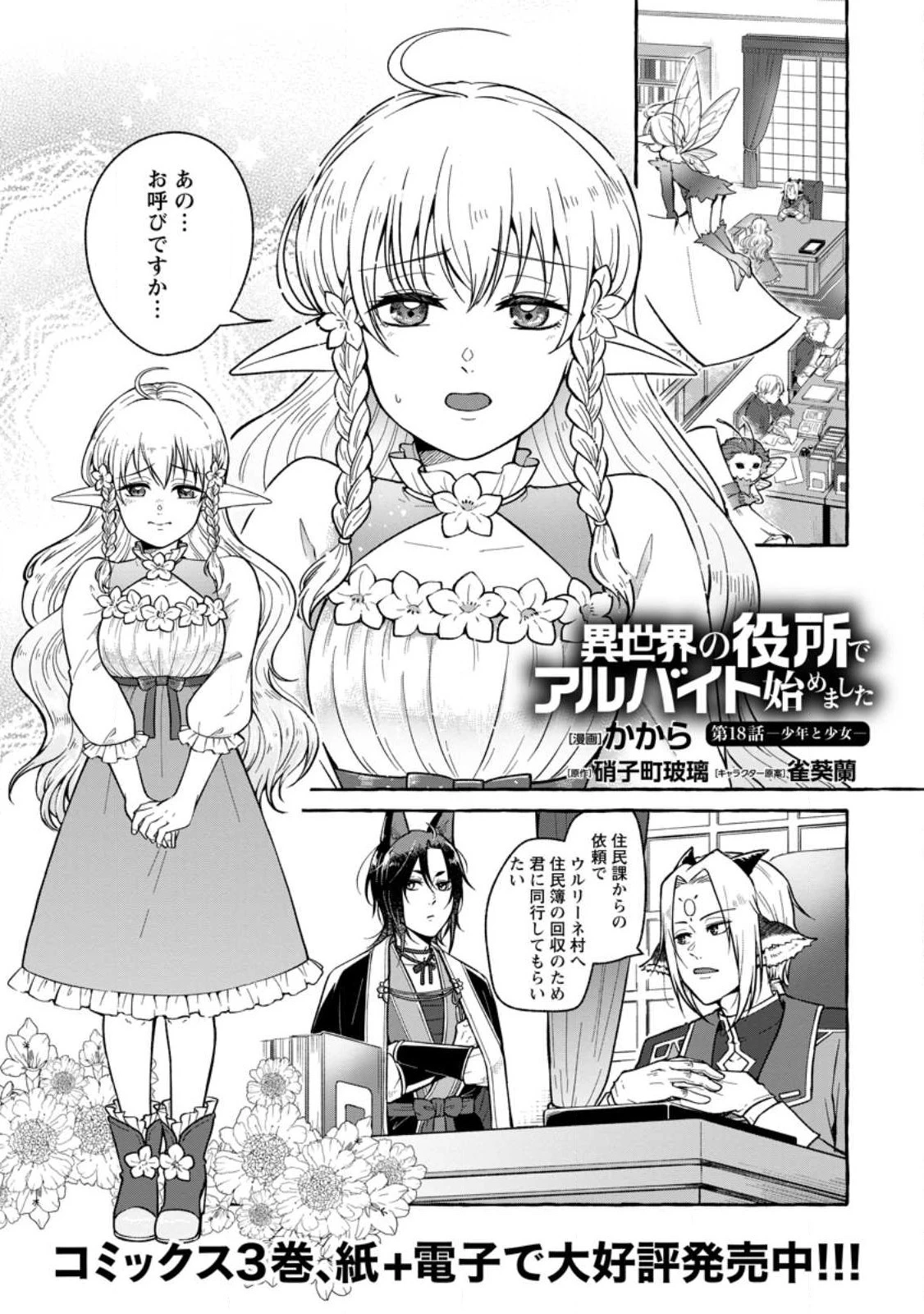 異世界の役所でアルバイト始めました 第18.1話 - 1