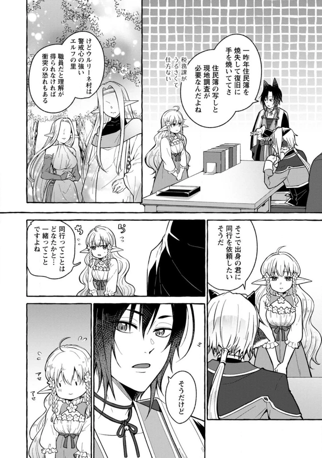 異世界の役所でアルバイト始めました 第18.1話 - 2