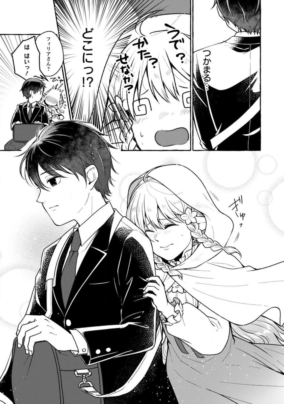 異世界の役所でアルバイト始めました 第18.1話 - 7