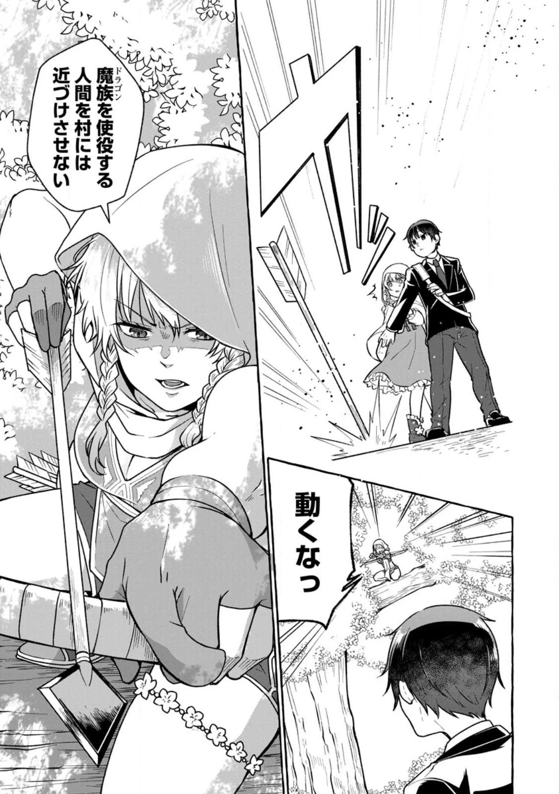 異世界の役所でアルバイト始めました 第18.1話 - 9