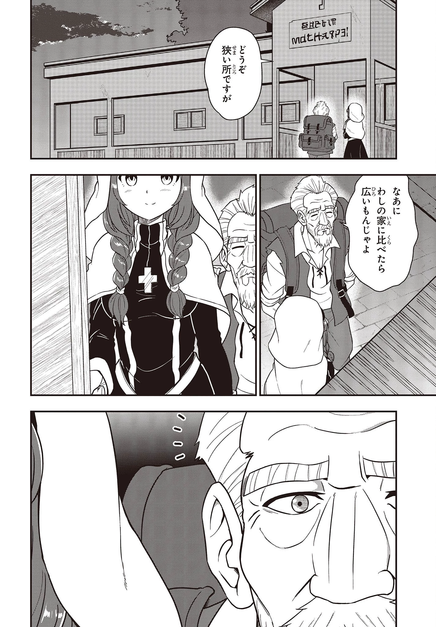 わしジジイ、齢六十にして天賦の才に気付く 第7話 - 2