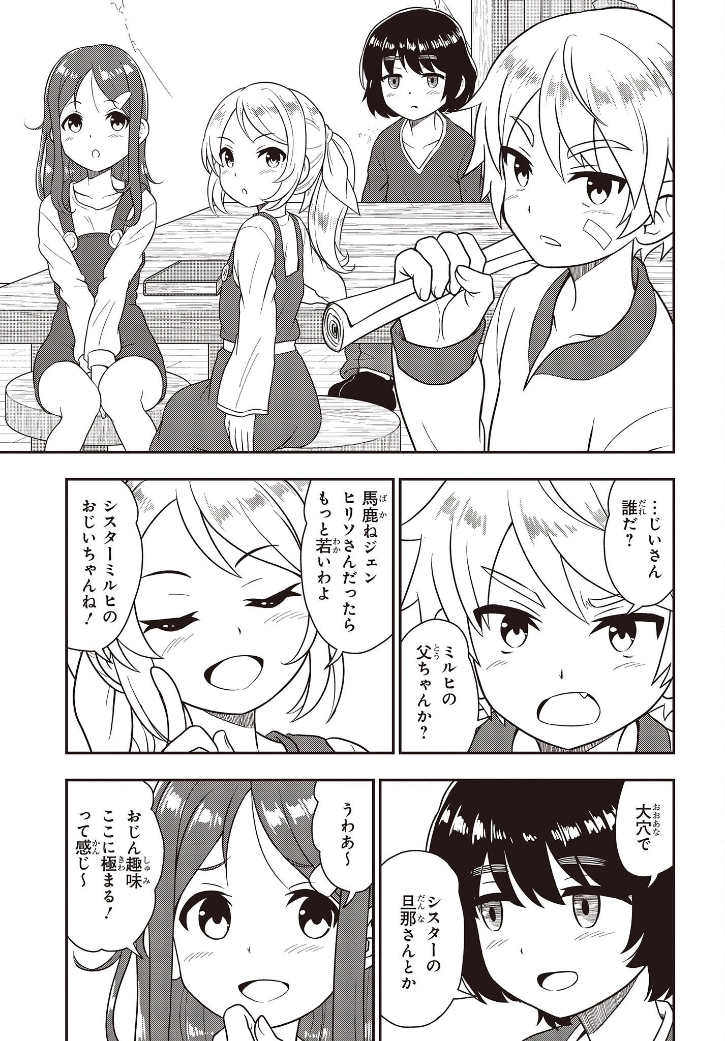 わしジジイ、齢六十にして天賦の才に気付く 第7話 - 3