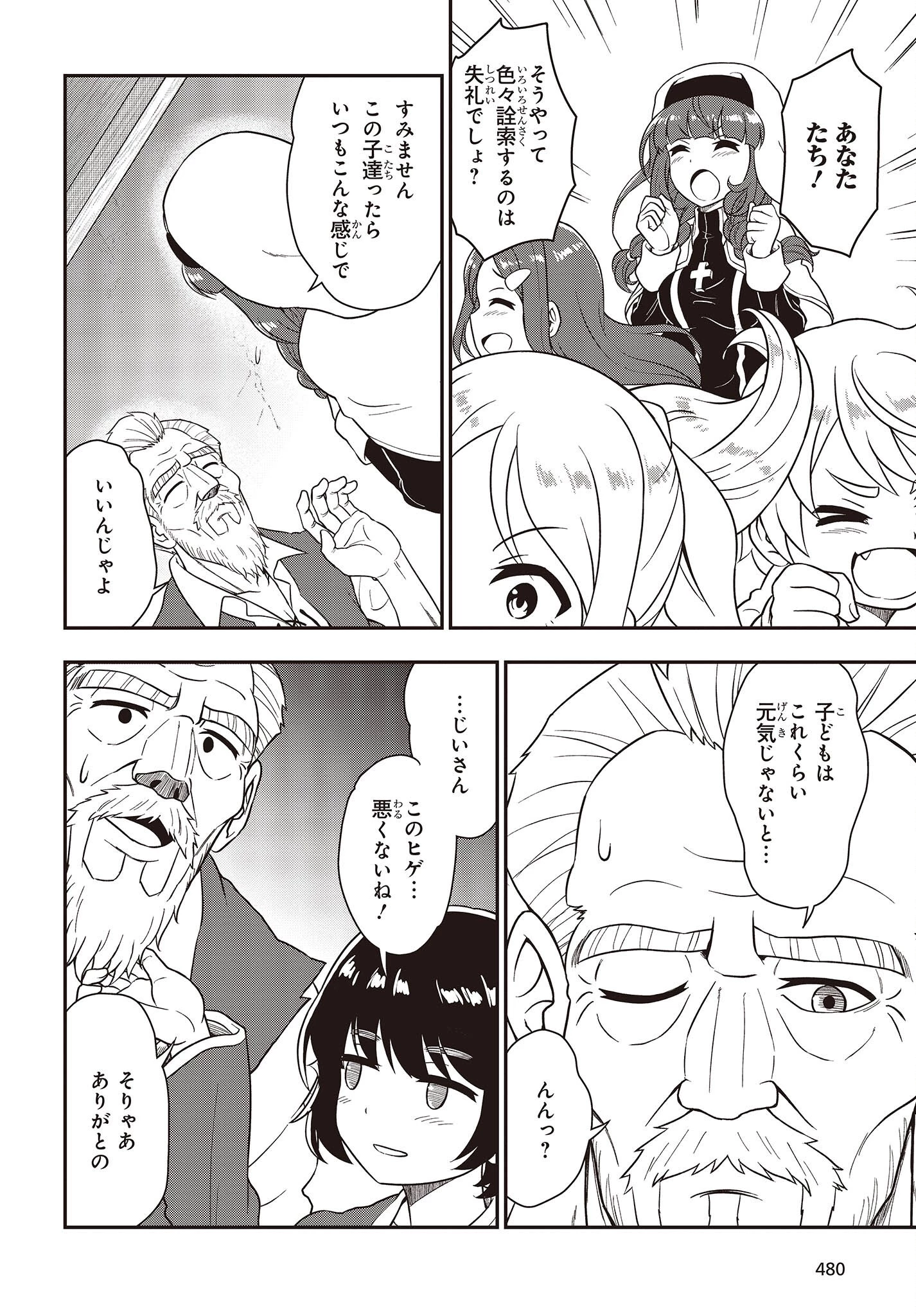 わしジジイ、齢六十にして天賦の才に気付く 第7話 - 4