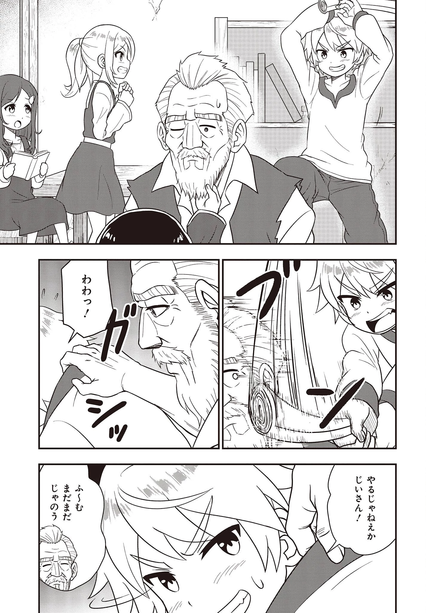 わしジジイ、齢六十にして天賦の才に気付く 第7話 - 5