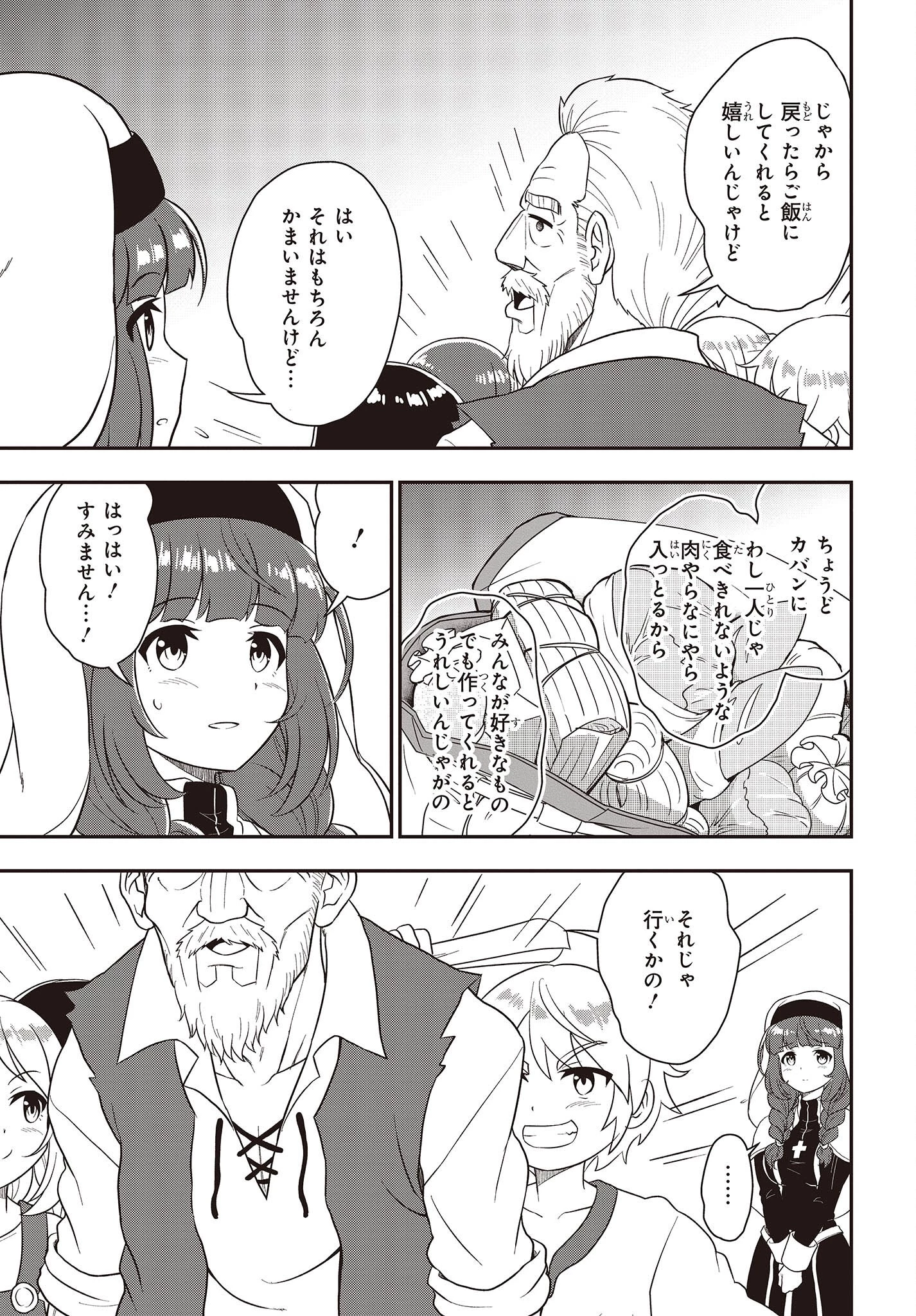 わしジジイ、齢六十にして天賦の才に気付く 第7話 - 7