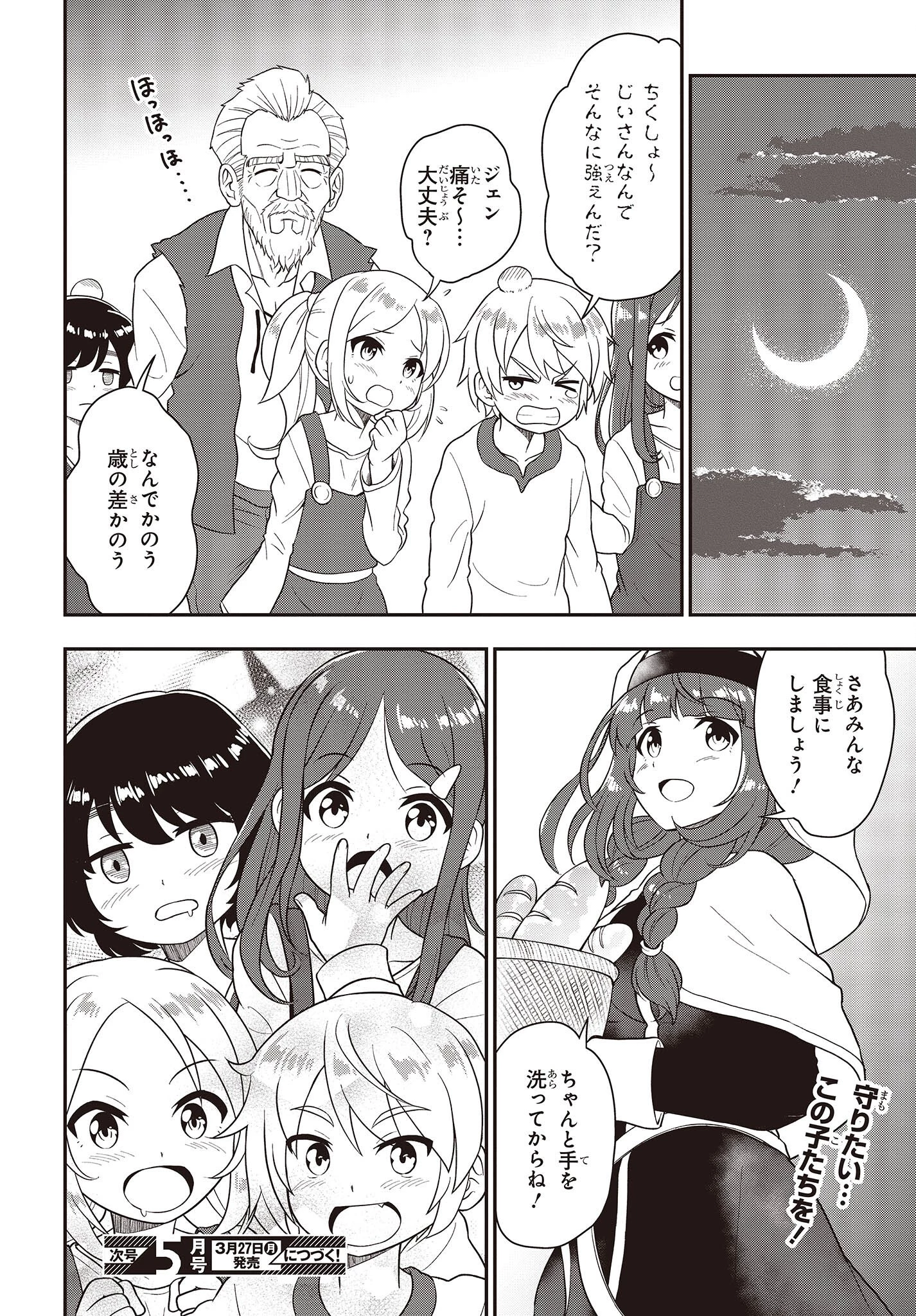 わしジジイ、齢六十にして天賦の才に気付く 第7話 - 8