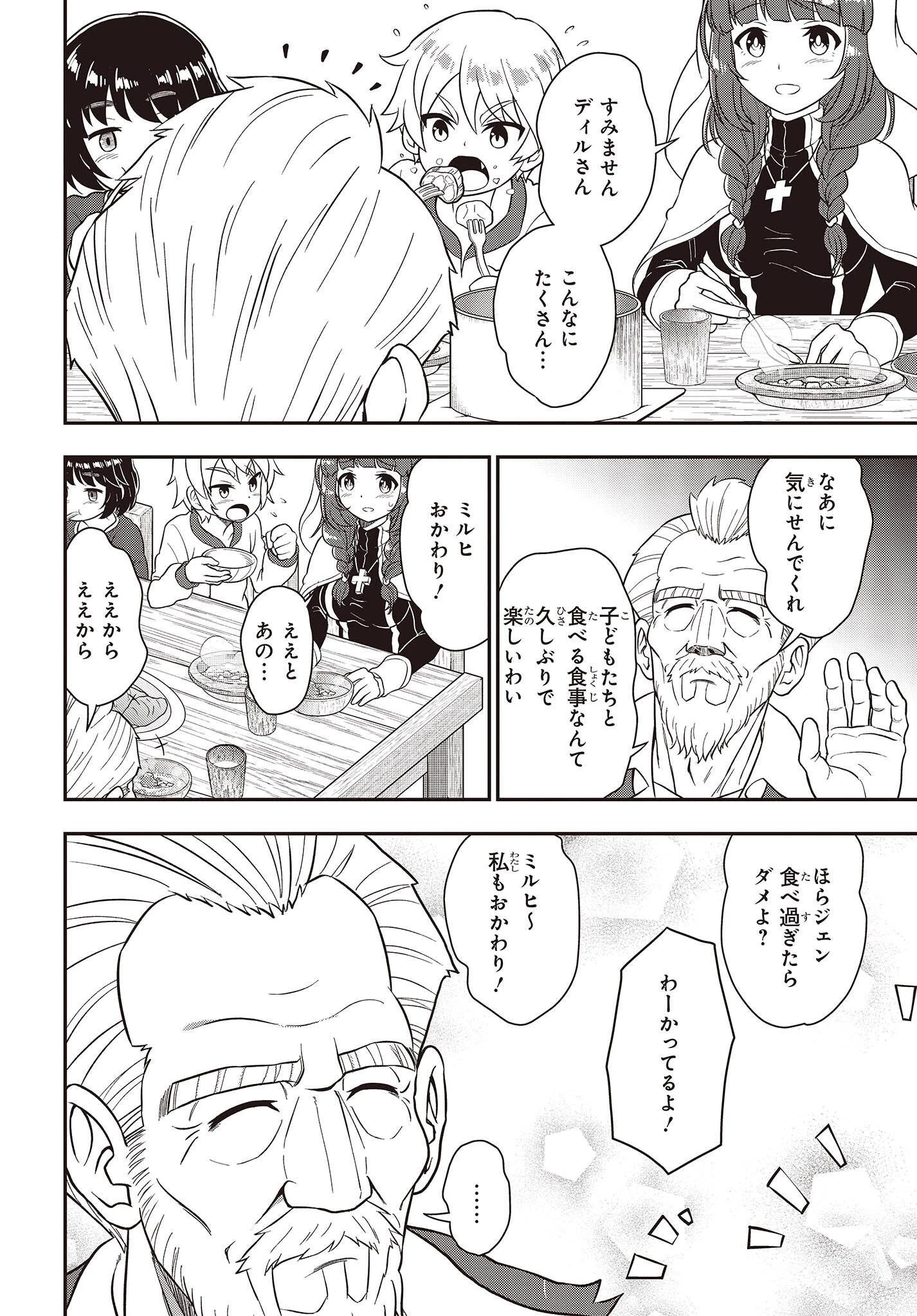 わしジジイ、齢六十にして天賦の才に気付く 第8話 - 2