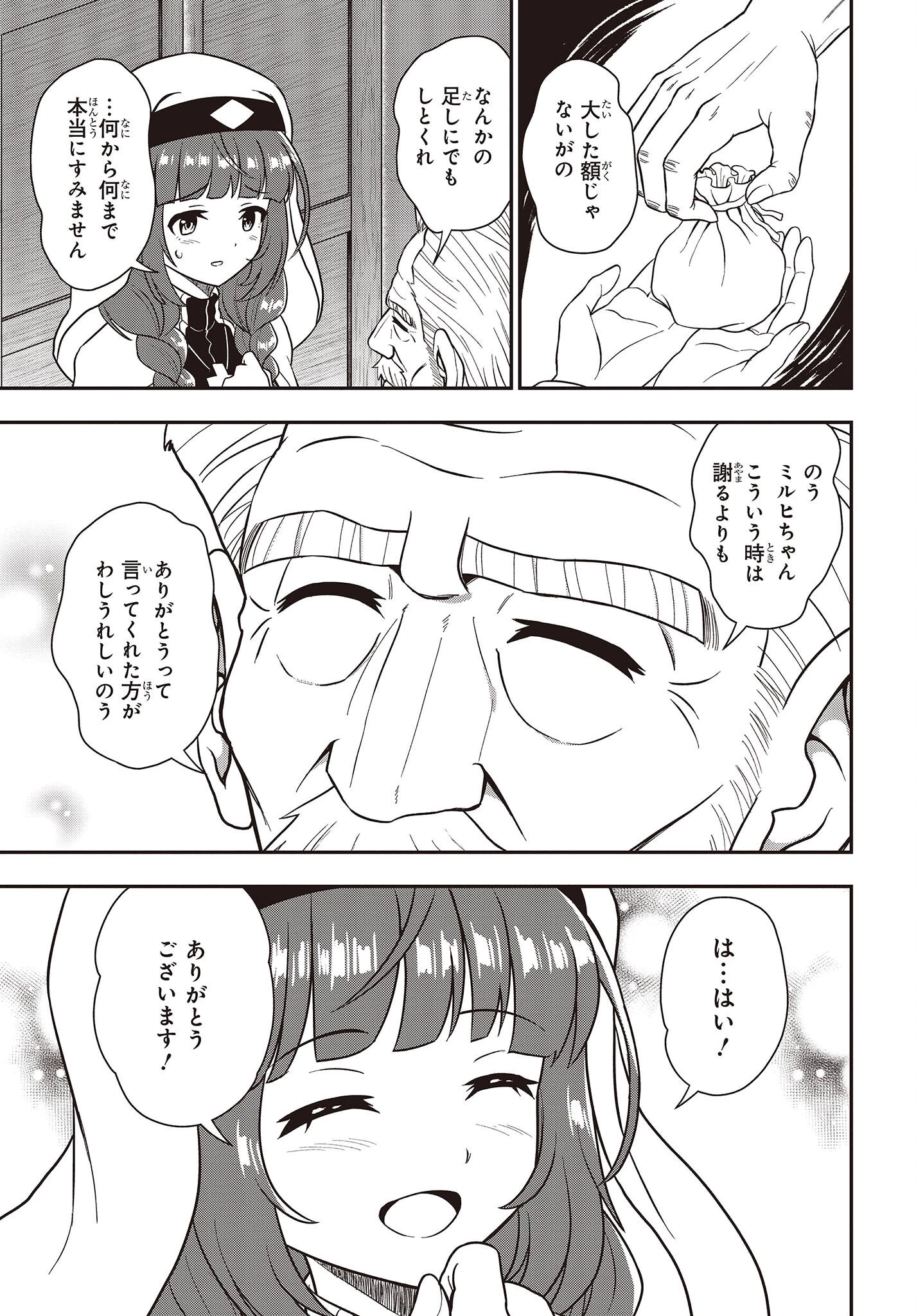 わしジジイ、齢六十にして天賦の才に気付く 第8話 - 5