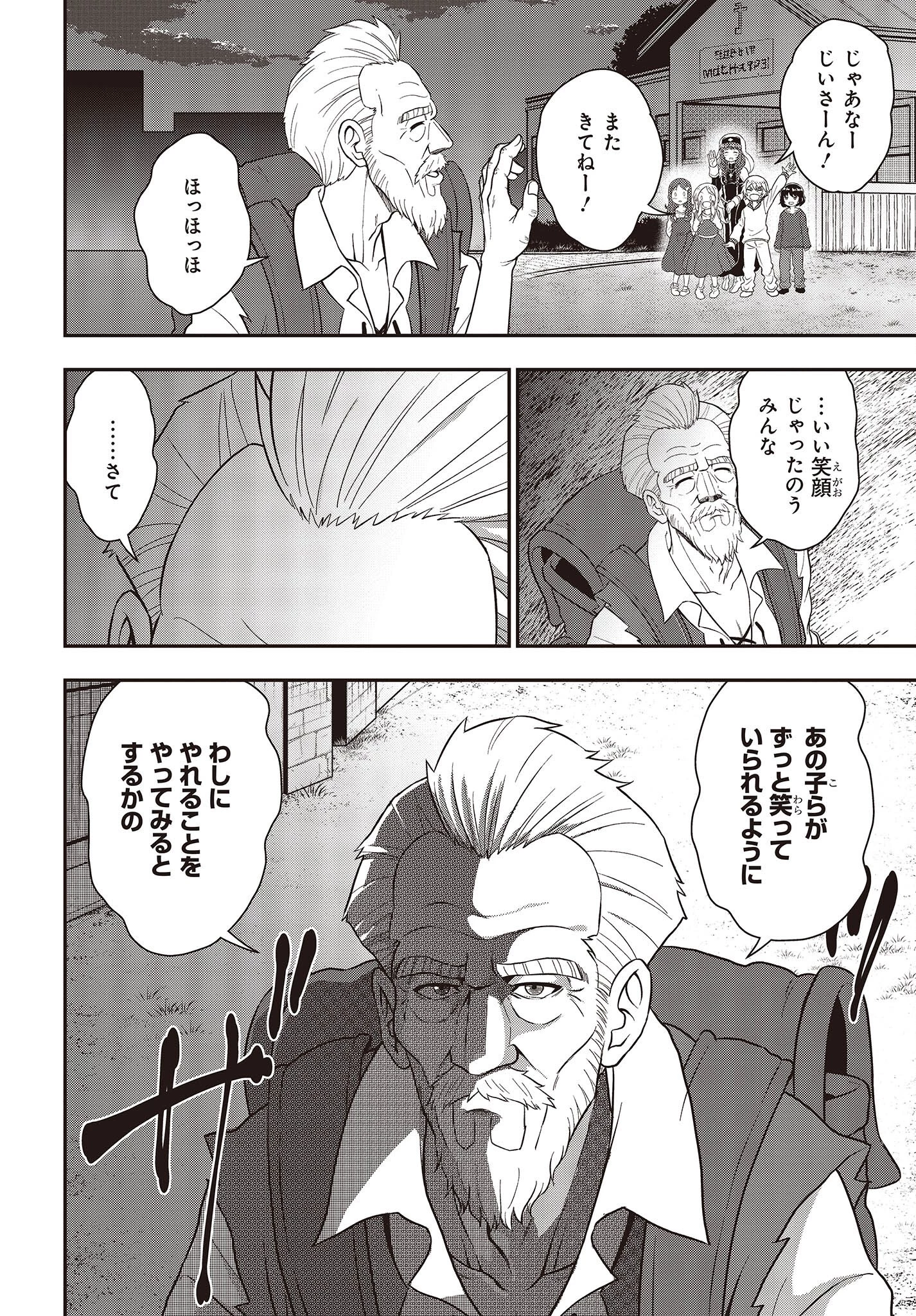 わしジジイ、齢六十にして天賦の才に気付く 第8話 - 6