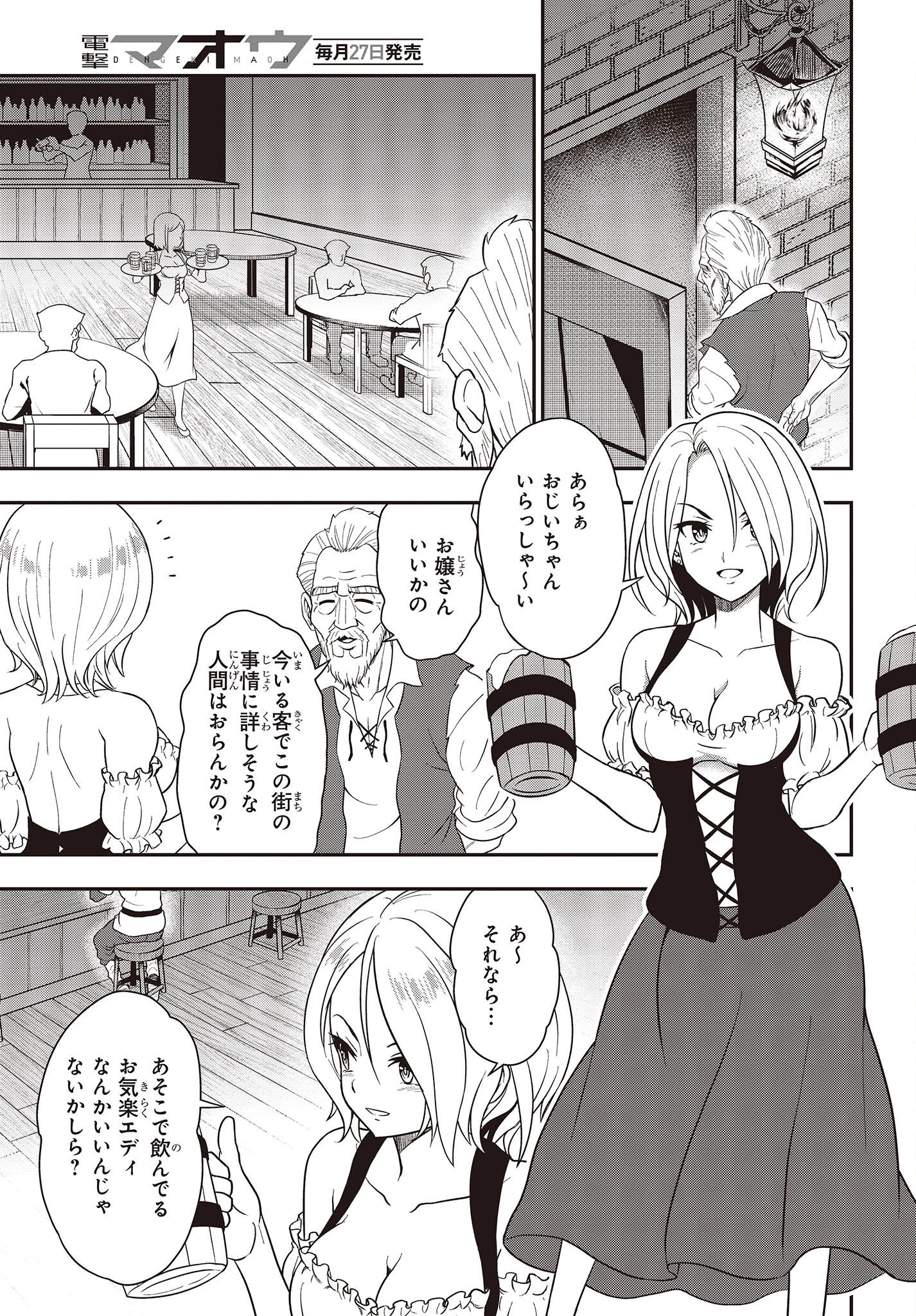 わしジジイ、齢六十にして天賦の才に気付く 第8話 - 7