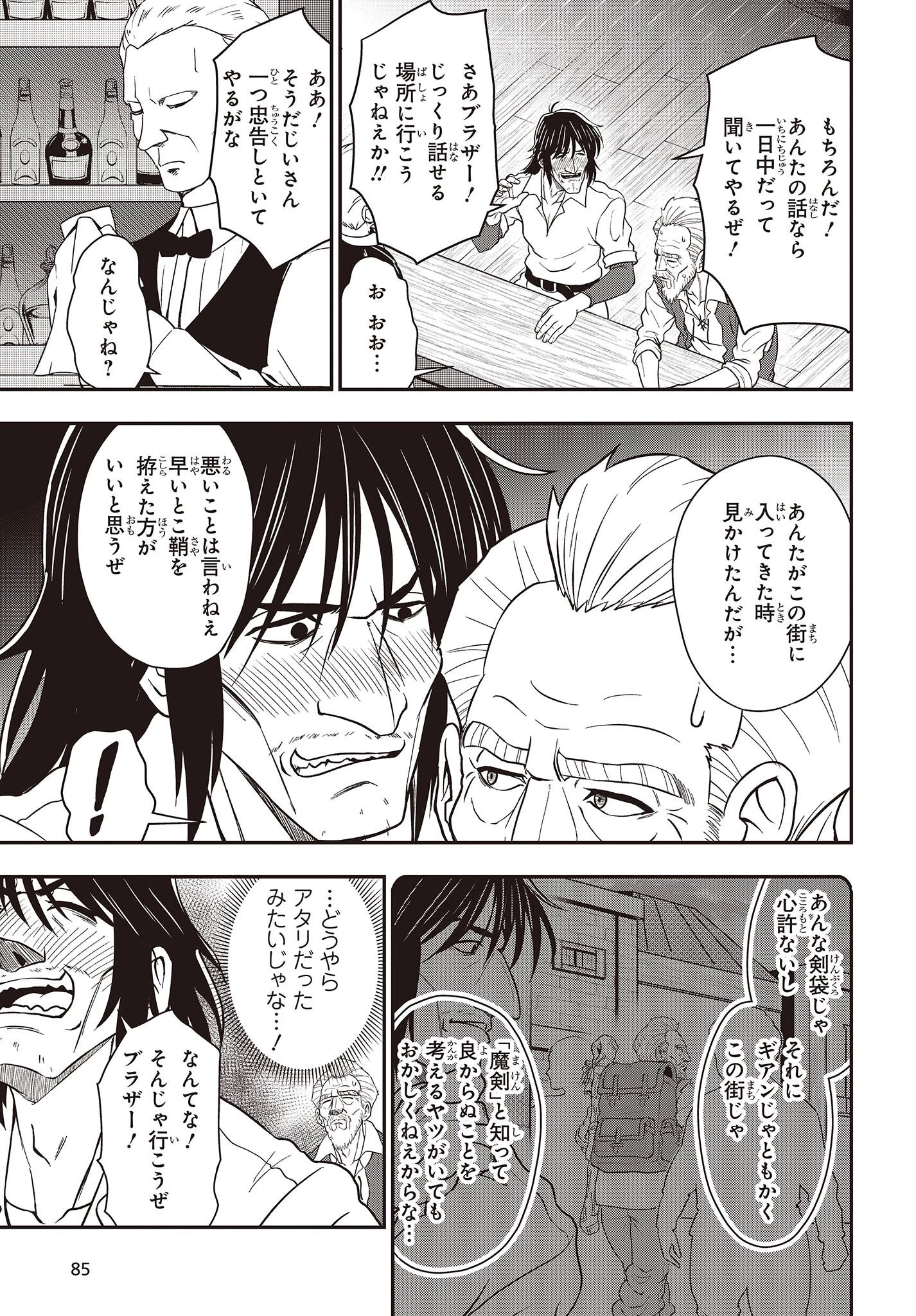 わしジジイ、齢六十にして天賦の才に気付く 第8話 - 11