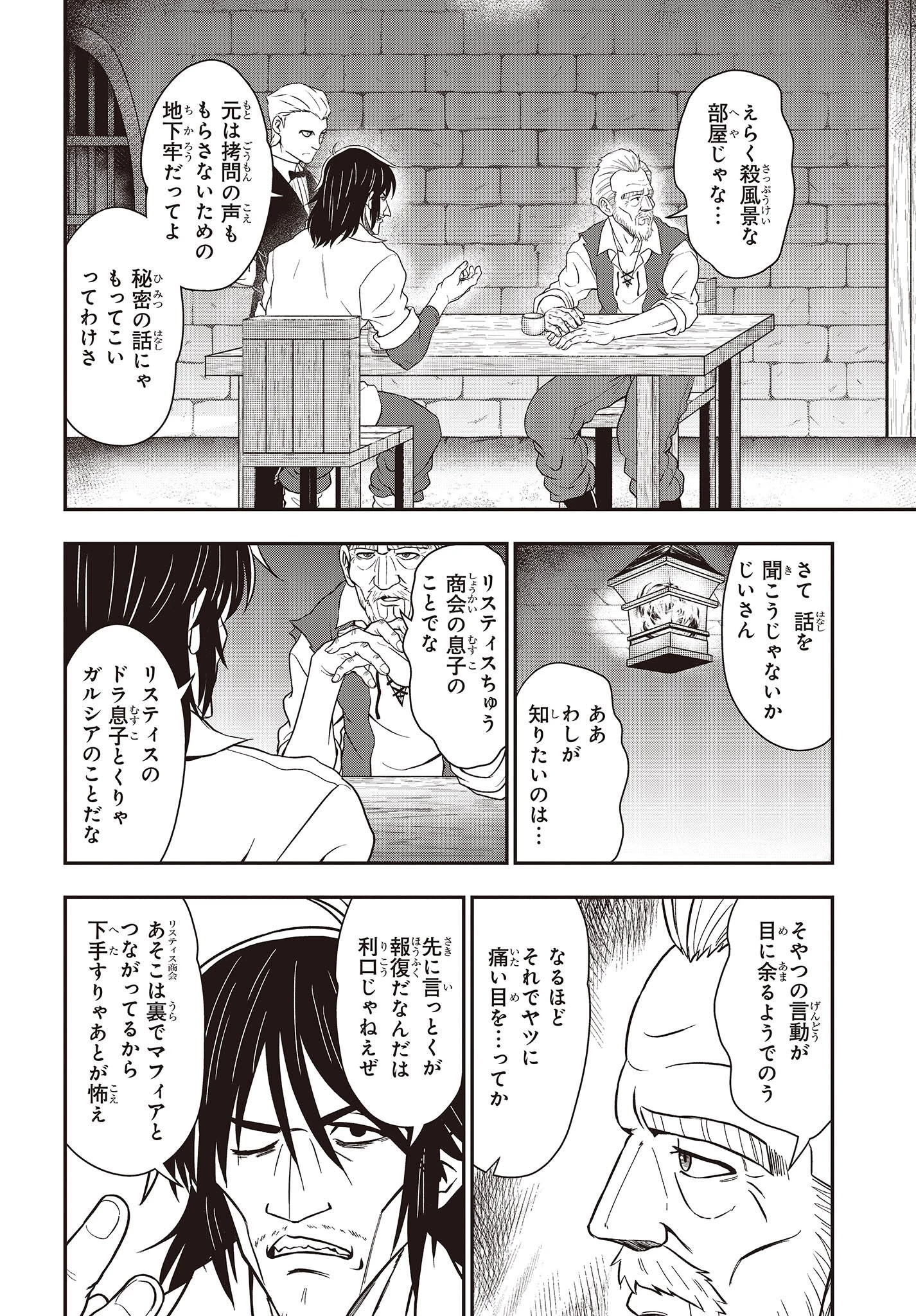 わしジジイ、齢六十にして天賦の才に気付く 第8話 - 12