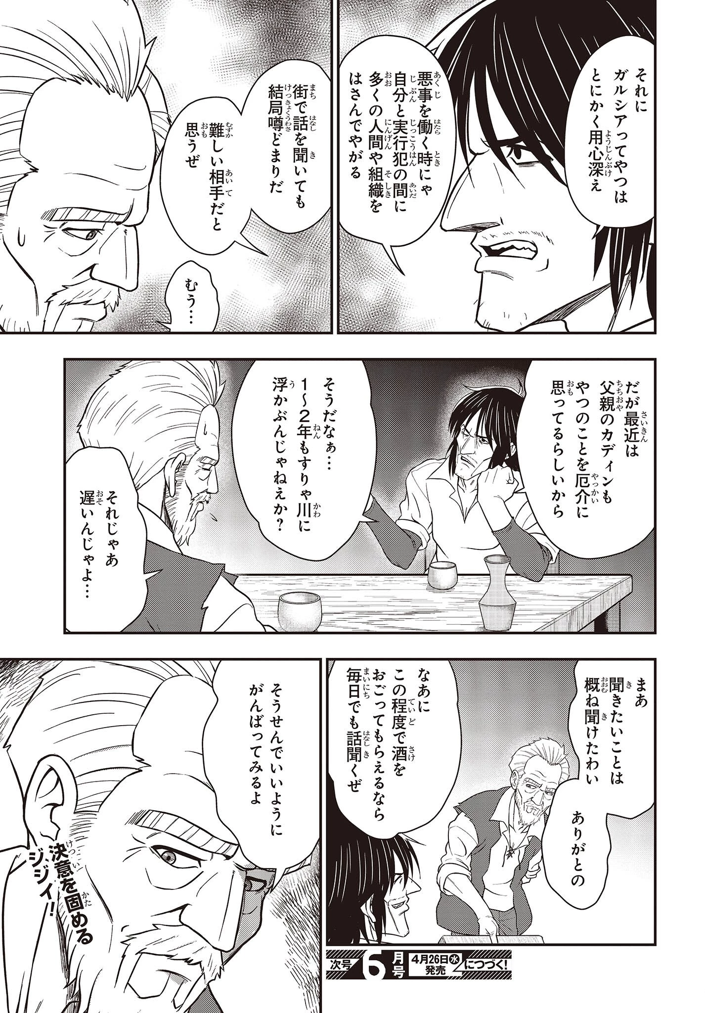 わしジジイ、齢六十にして天賦の才に気付く 第8話 - 13