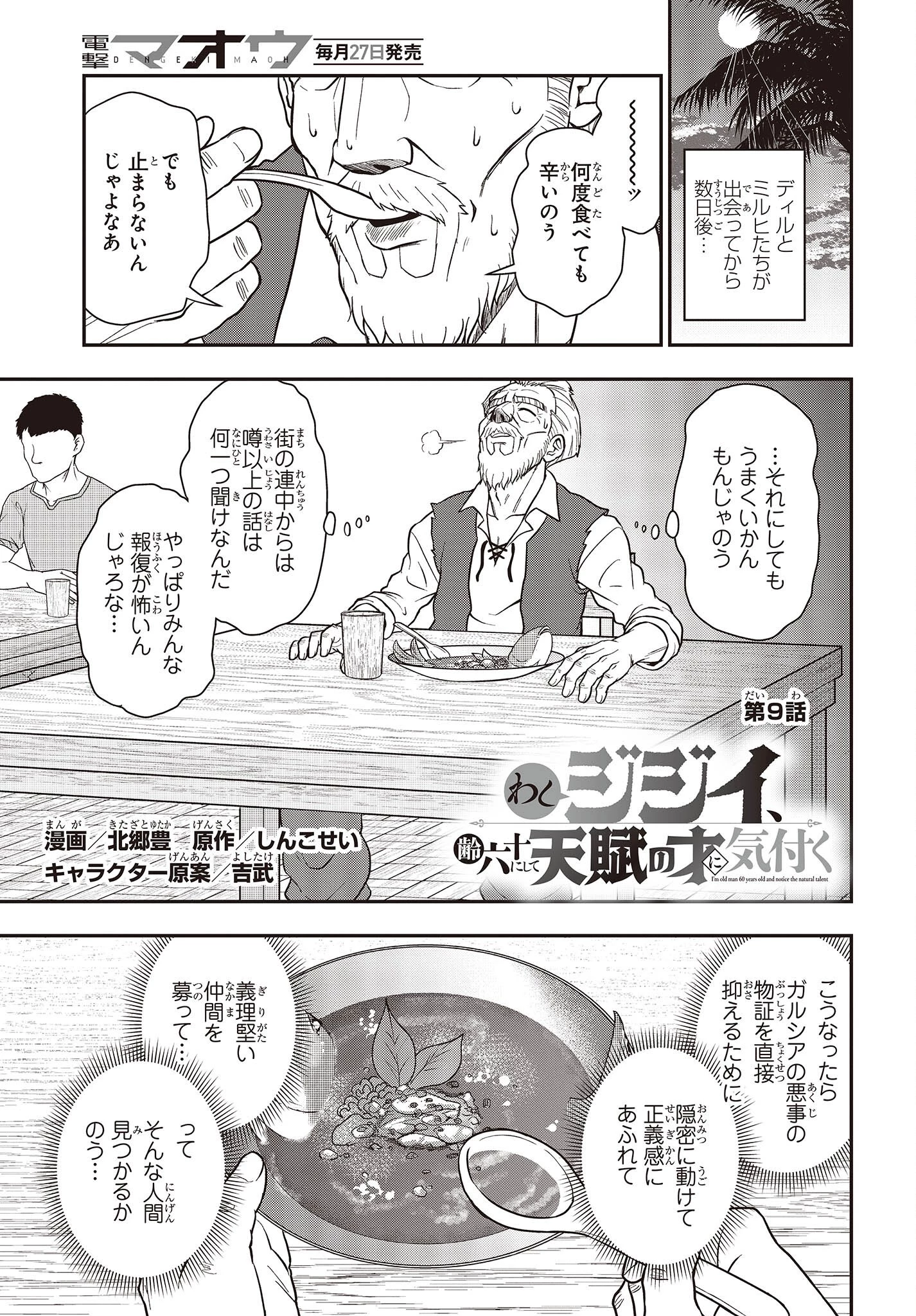 わしジジイ、齢六十にして天賦の才に気付く 第9話 - 3