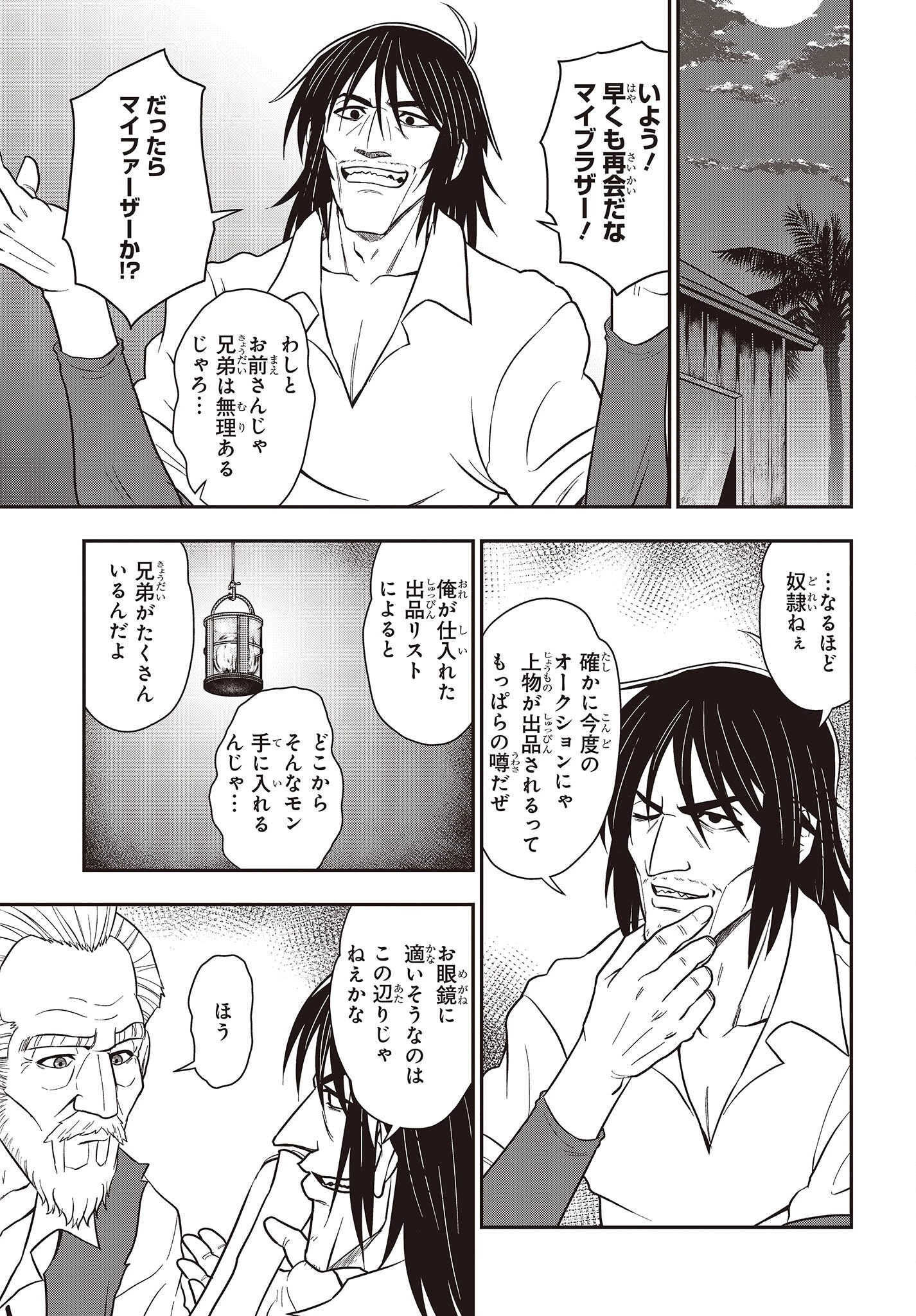 わしジジイ、齢六十にして天賦の才に気付く 第9話 - 5