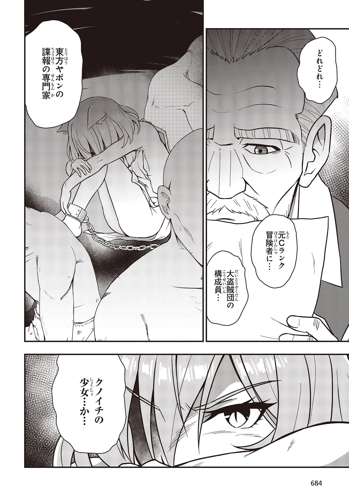 わしジジイ、齢六十にして天賦の才に気付く 第9話 - 6