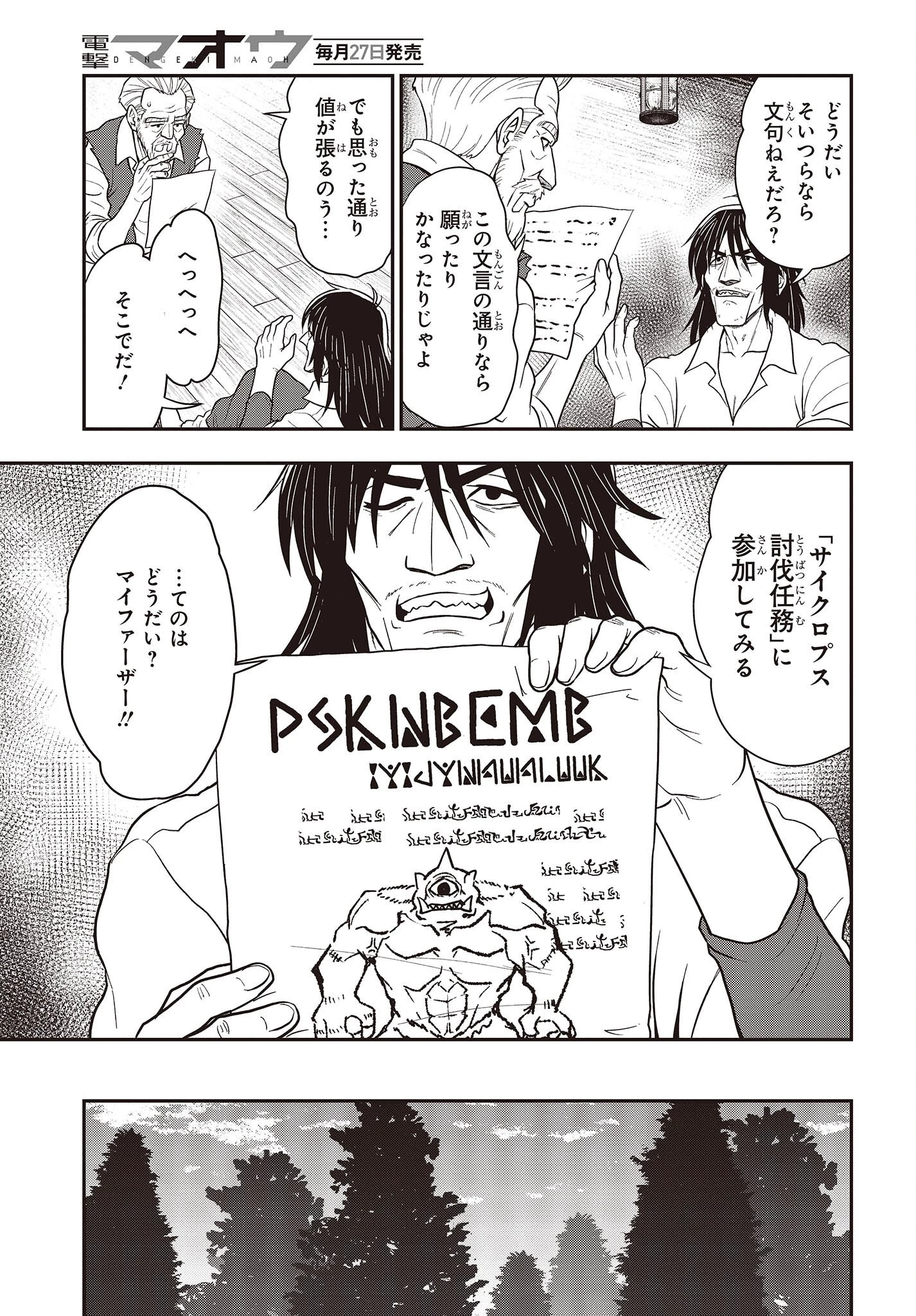 わしジジイ、齢六十にして天賦の才に気付く 第9話 - 7