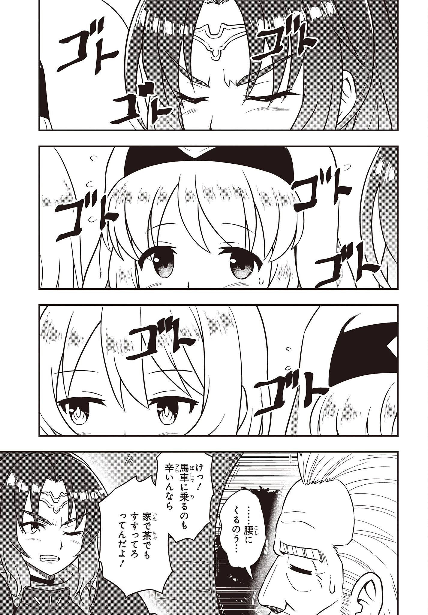 わしジジイ、齢六十にして天賦の才に気付く 第9話 - 9