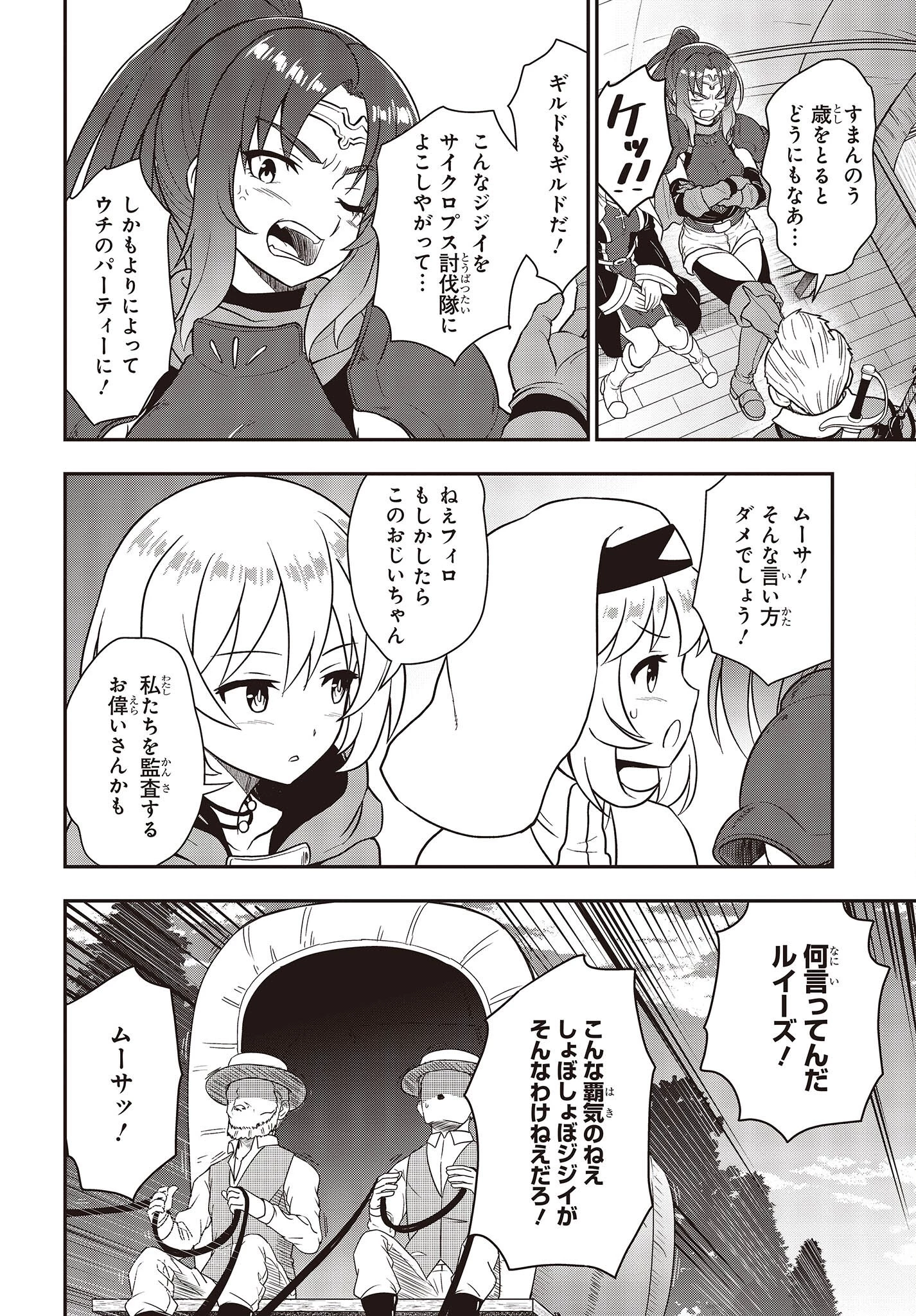 わしジジイ、齢六十にして天賦の才に気付く 第9話 - 10