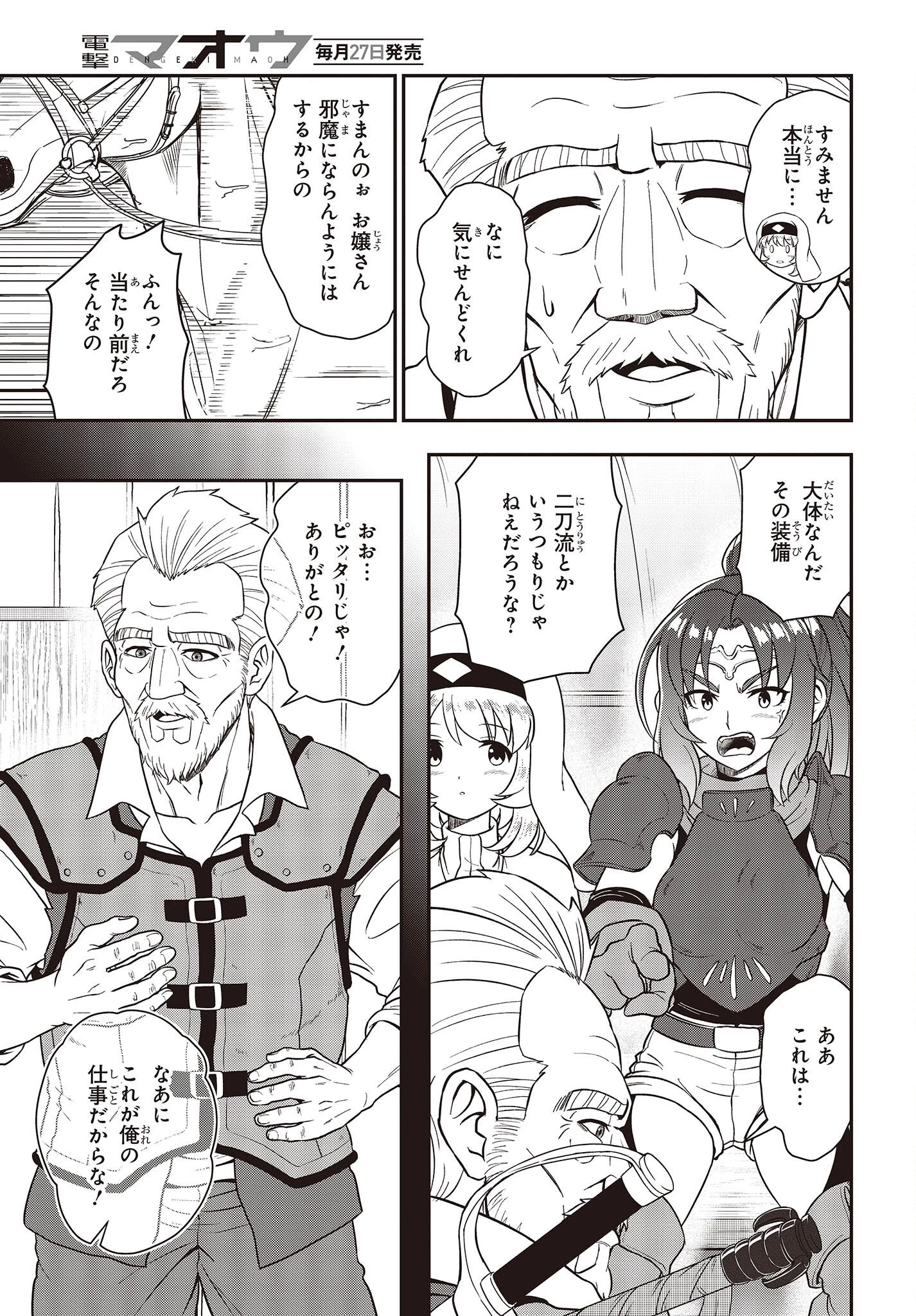 わしジジイ、齢六十にして天賦の才に気付く 第9話 - 11