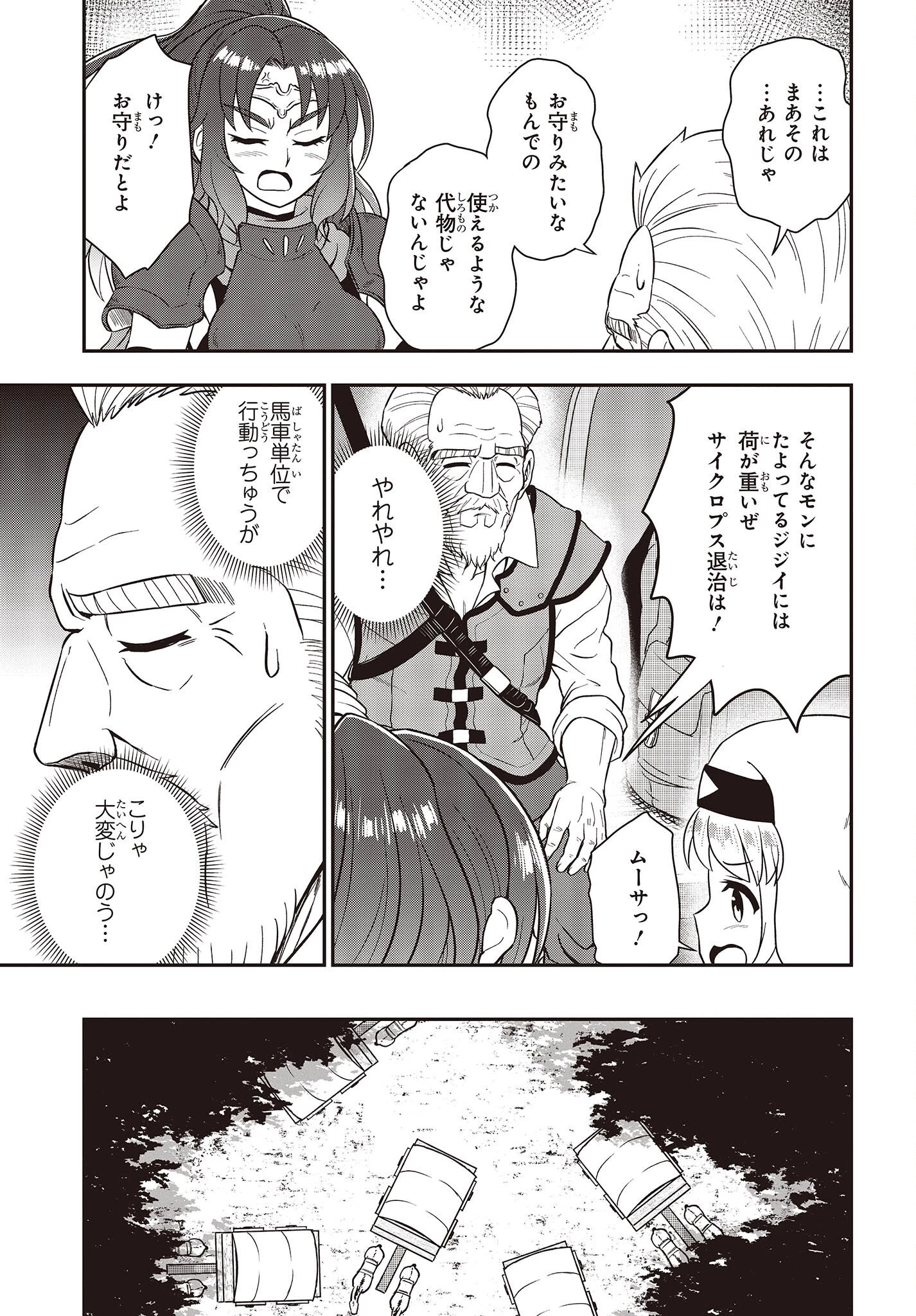 わしジジイ、齢六十にして天賦の才に気付く 第9話 - 13