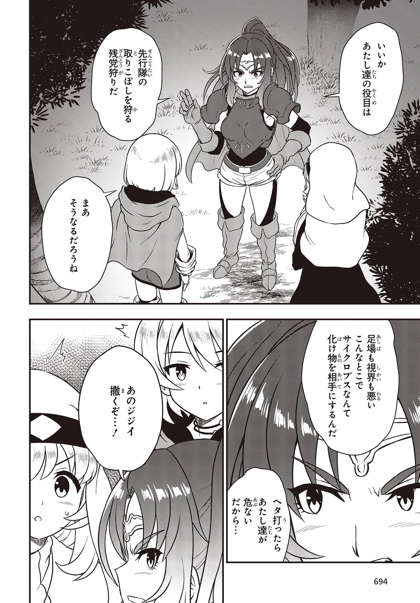 わしジジイ、齢六十にして天賦の才に気付く 第9話 - 16