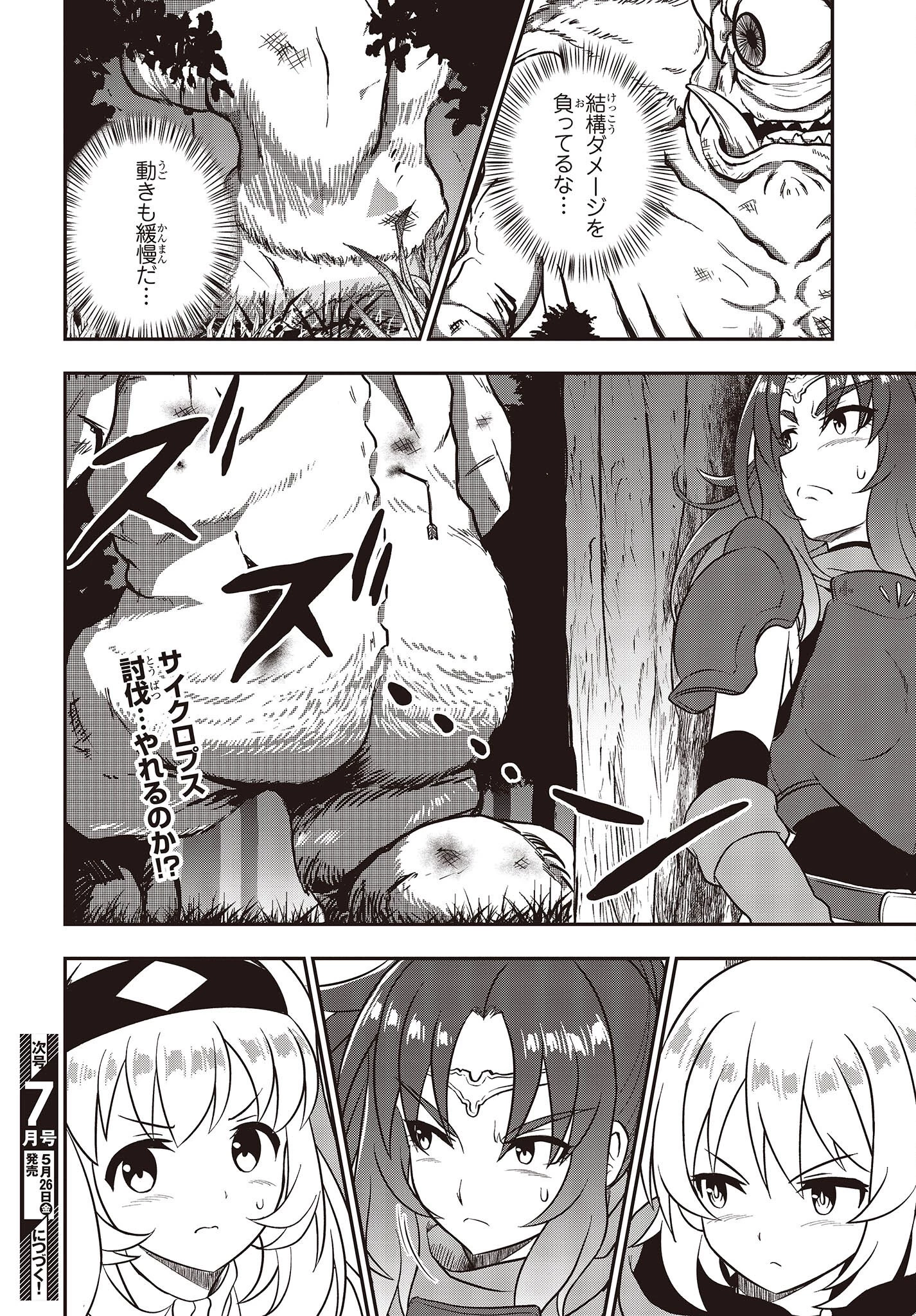 わしジジイ、齢六十にして天賦の才に気付く 第9話 - 22