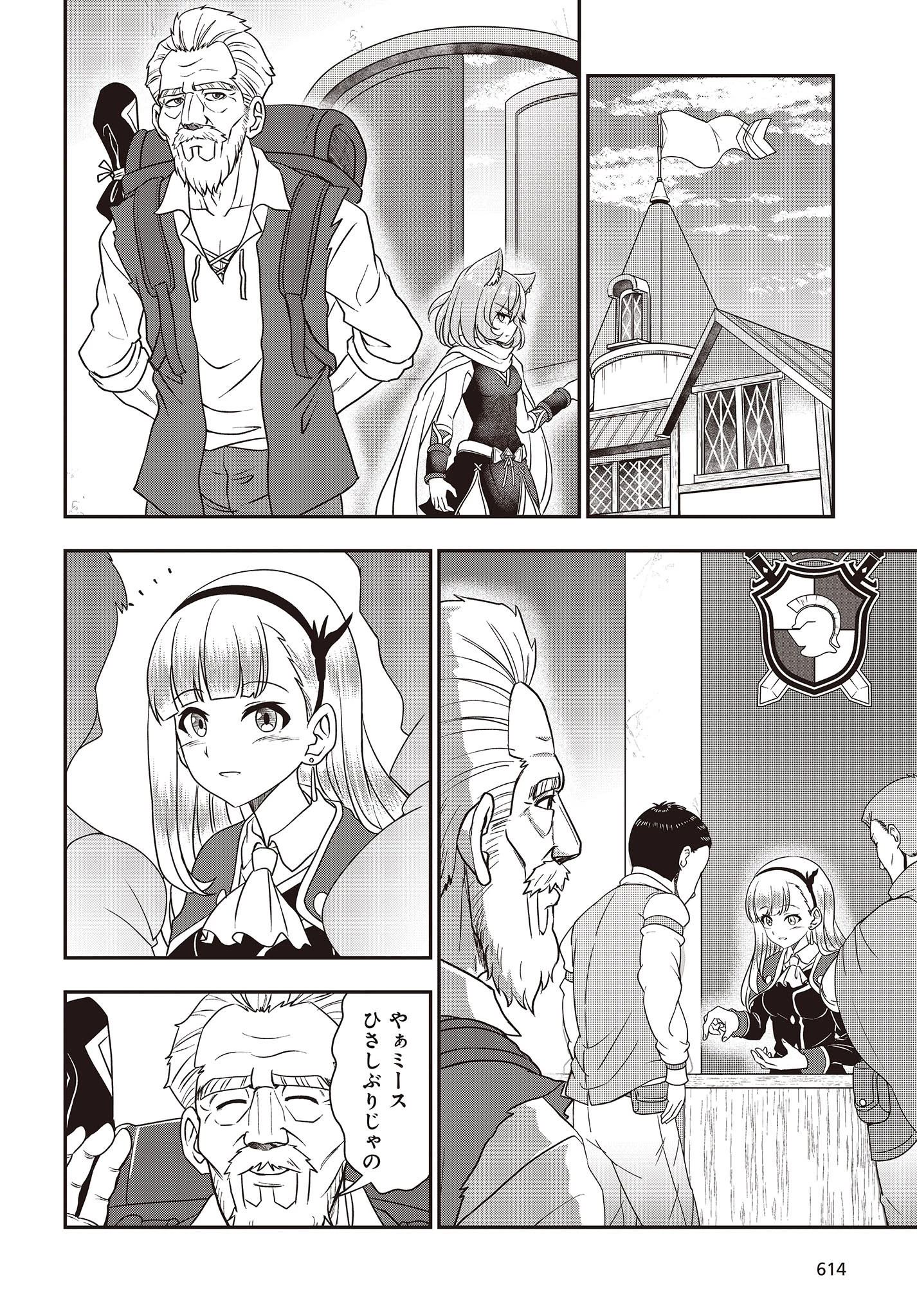 わしジジイ、齢六十にして天賦の才に気付く 第14話 - 2