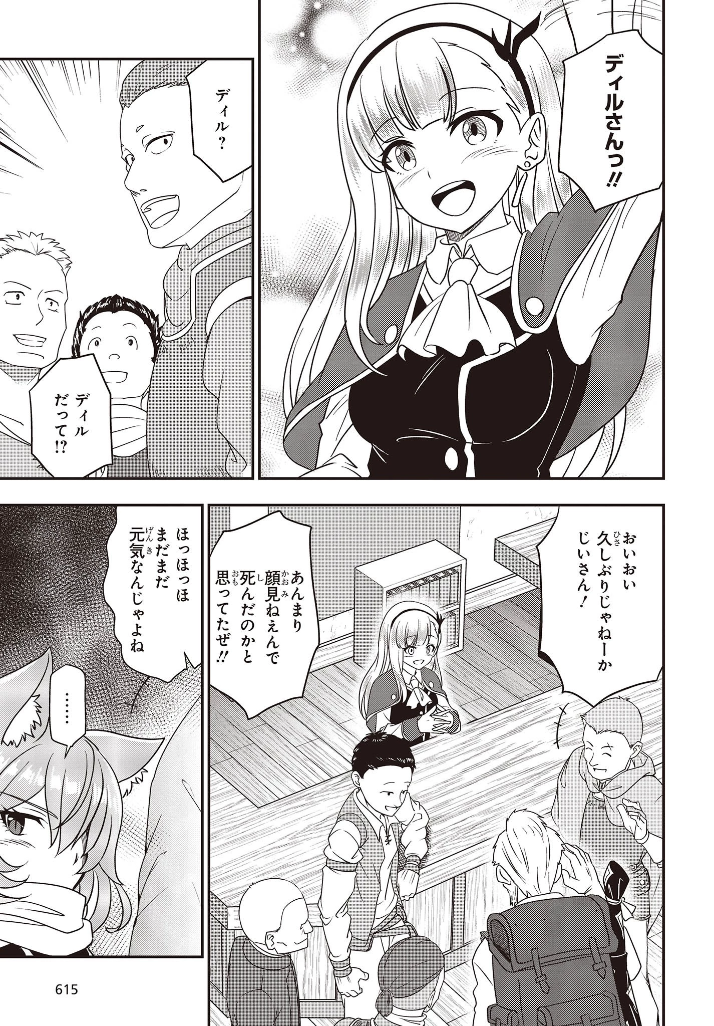 わしジジイ、齢六十にして天賦の才に気付く 第14話 - 3