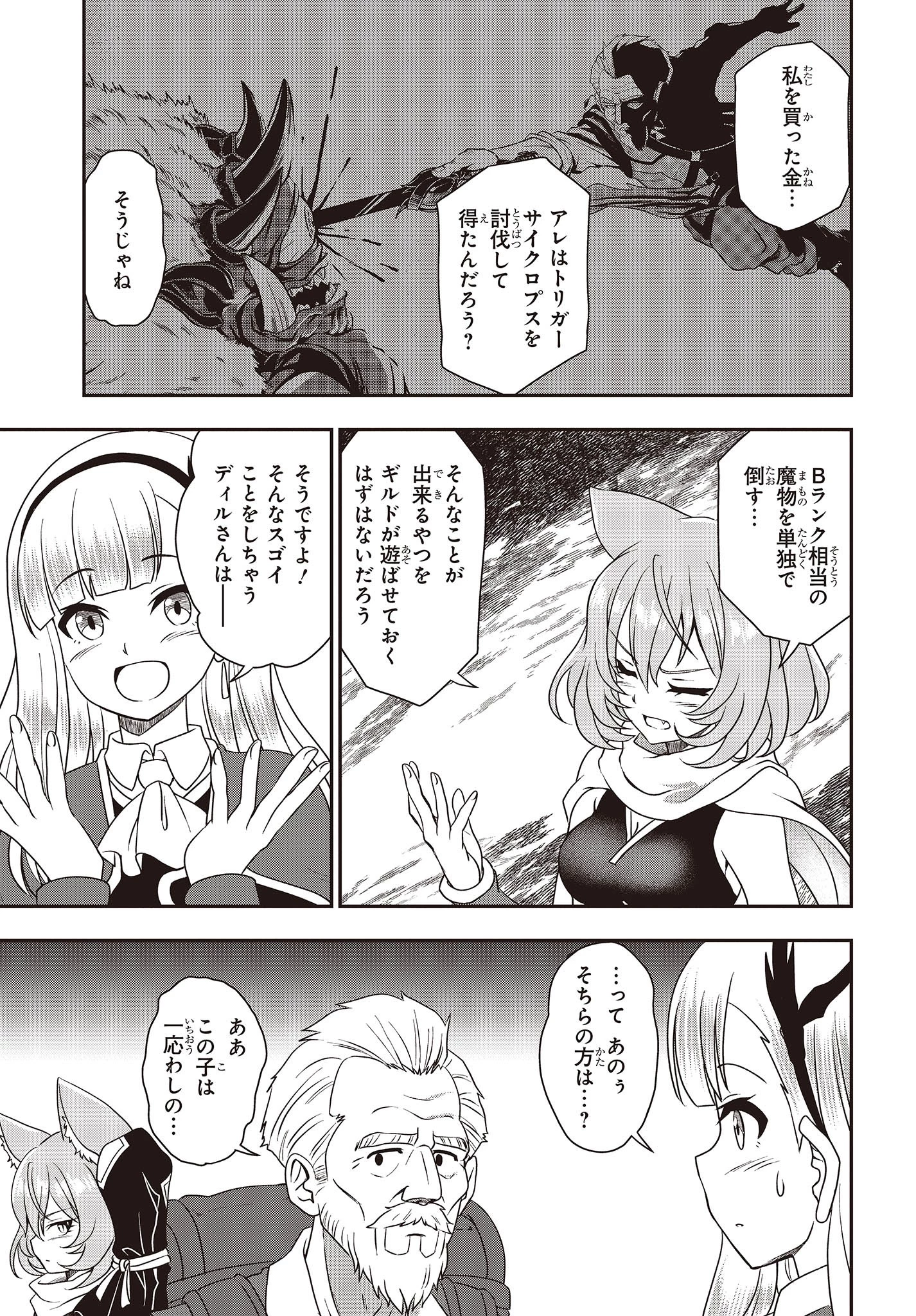 わしジジイ、齢六十にして天賦の才に気付く 第14話 - 5