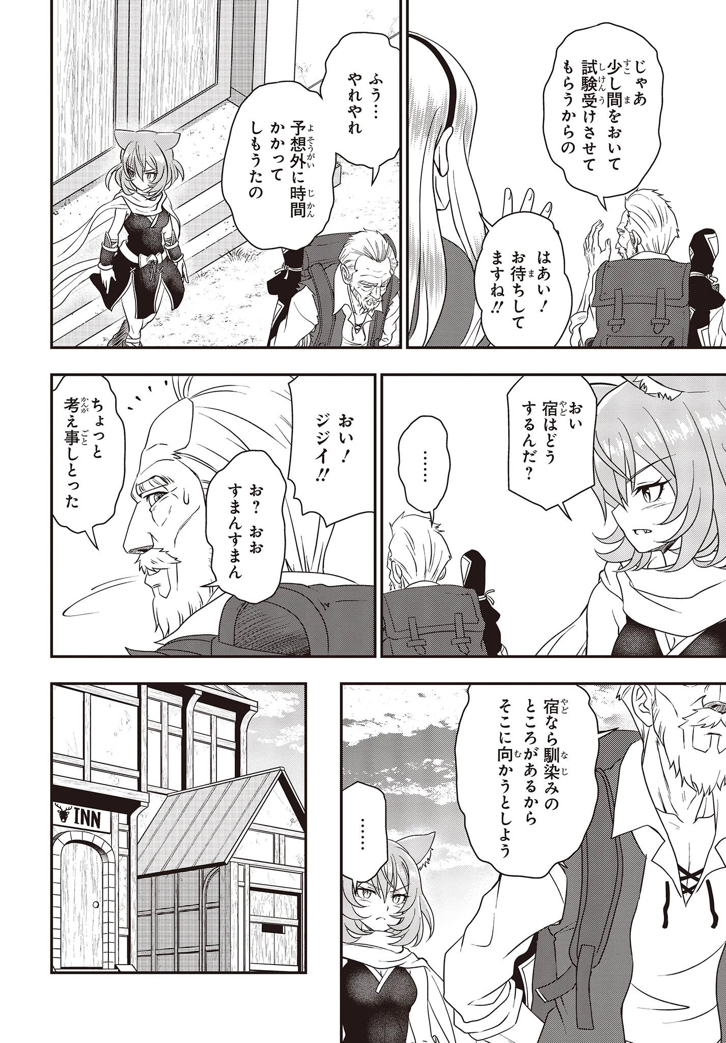 わしジジイ、齢六十にして天賦の才に気付く 第14話 - 8