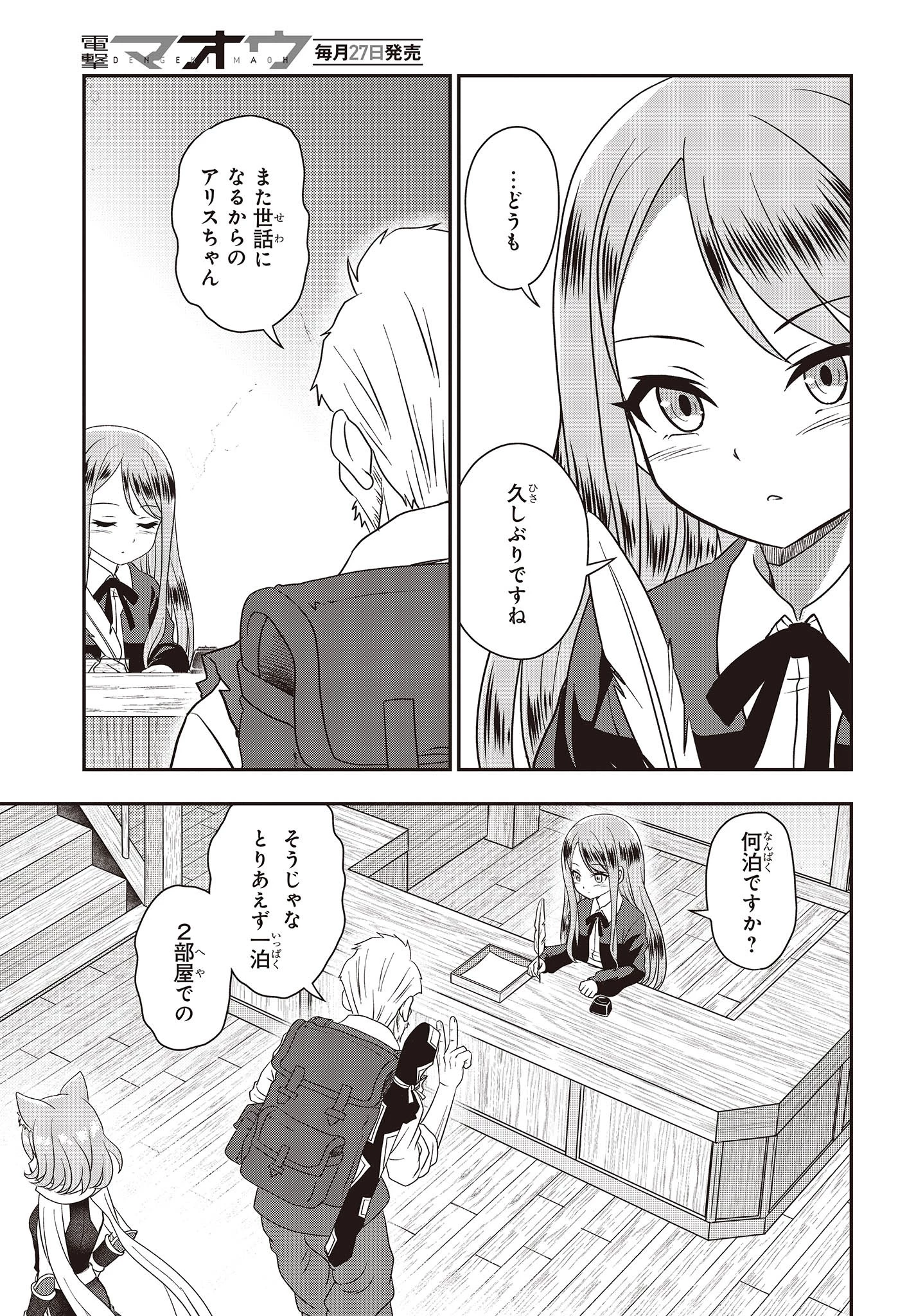 わしジジイ、齢六十にして天賦の才に気付く 第14話 - 9