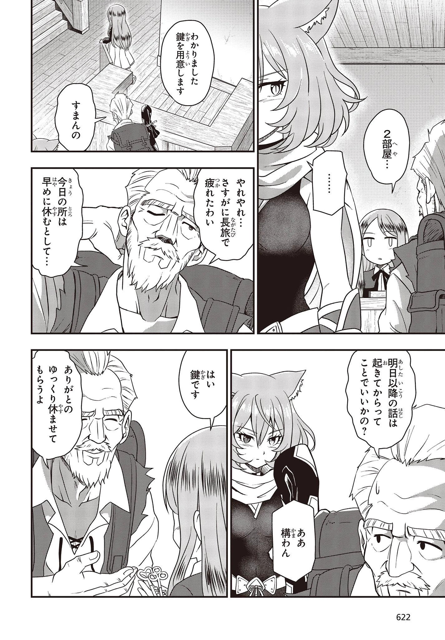 わしジジイ、齢六十にして天賦の才に気付く 第14話 - 10